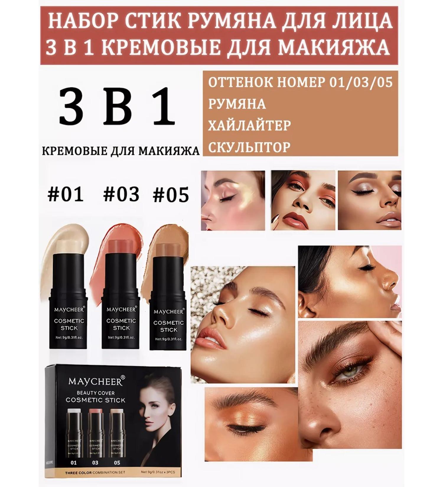 3B1 set of cream sticks for contouring and makeup - Buy Online on GoSupps.com
