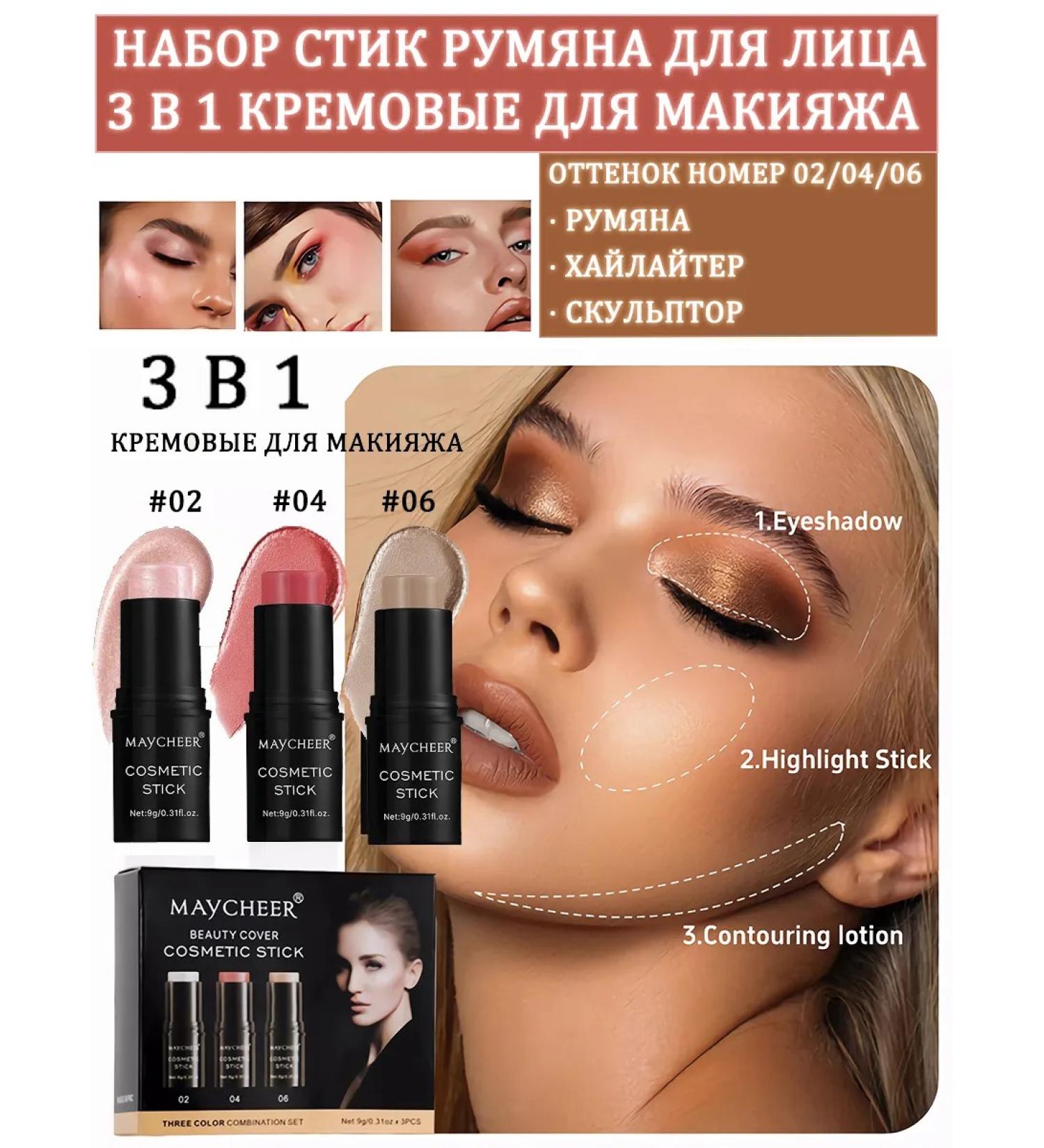 3v1 set Highlighter Rumyan Facial Sculptor Cream Steak - Buy Online on GoSupps.com