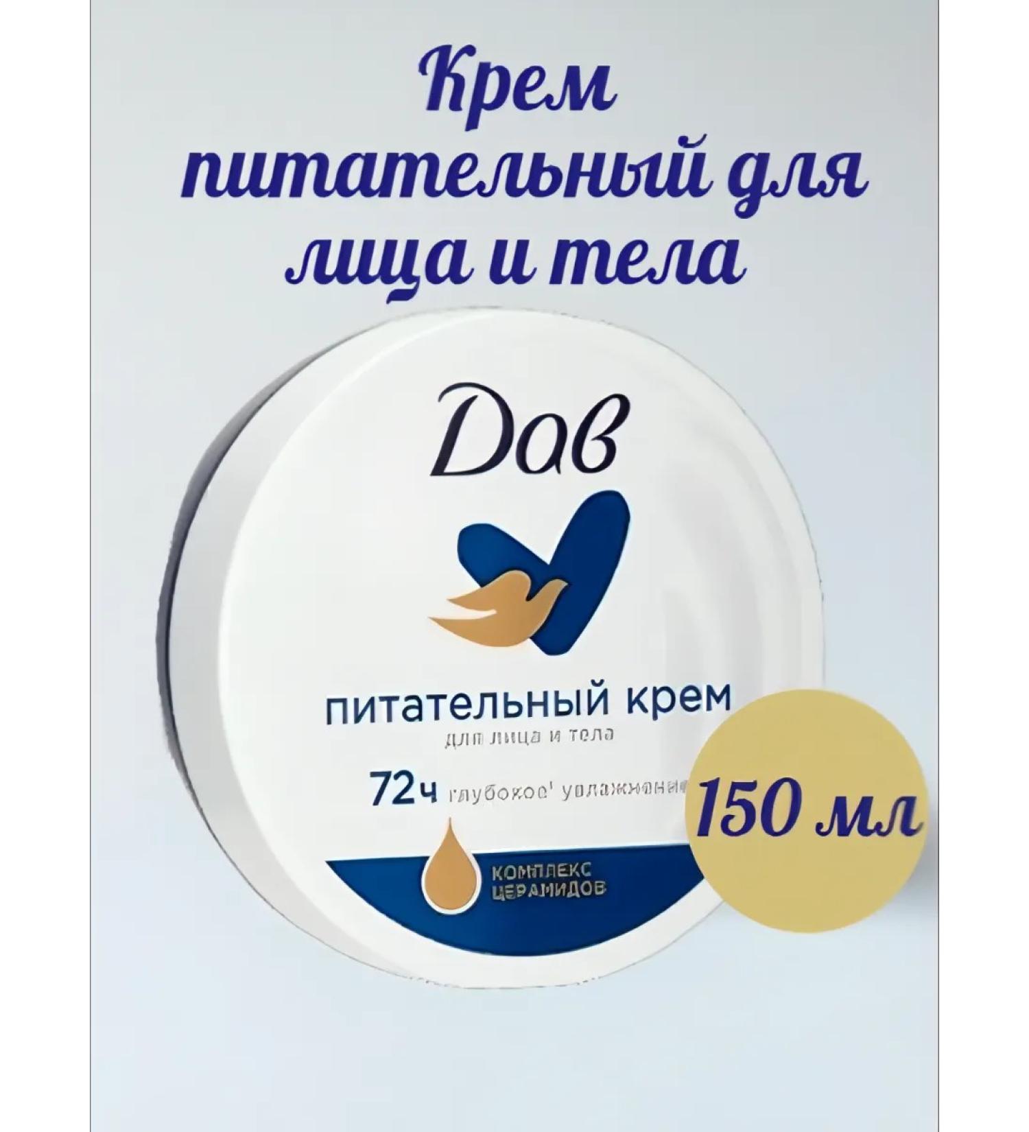 DAV DOVE Face and body cream is nutritious - Buy Online on GoSupps.com