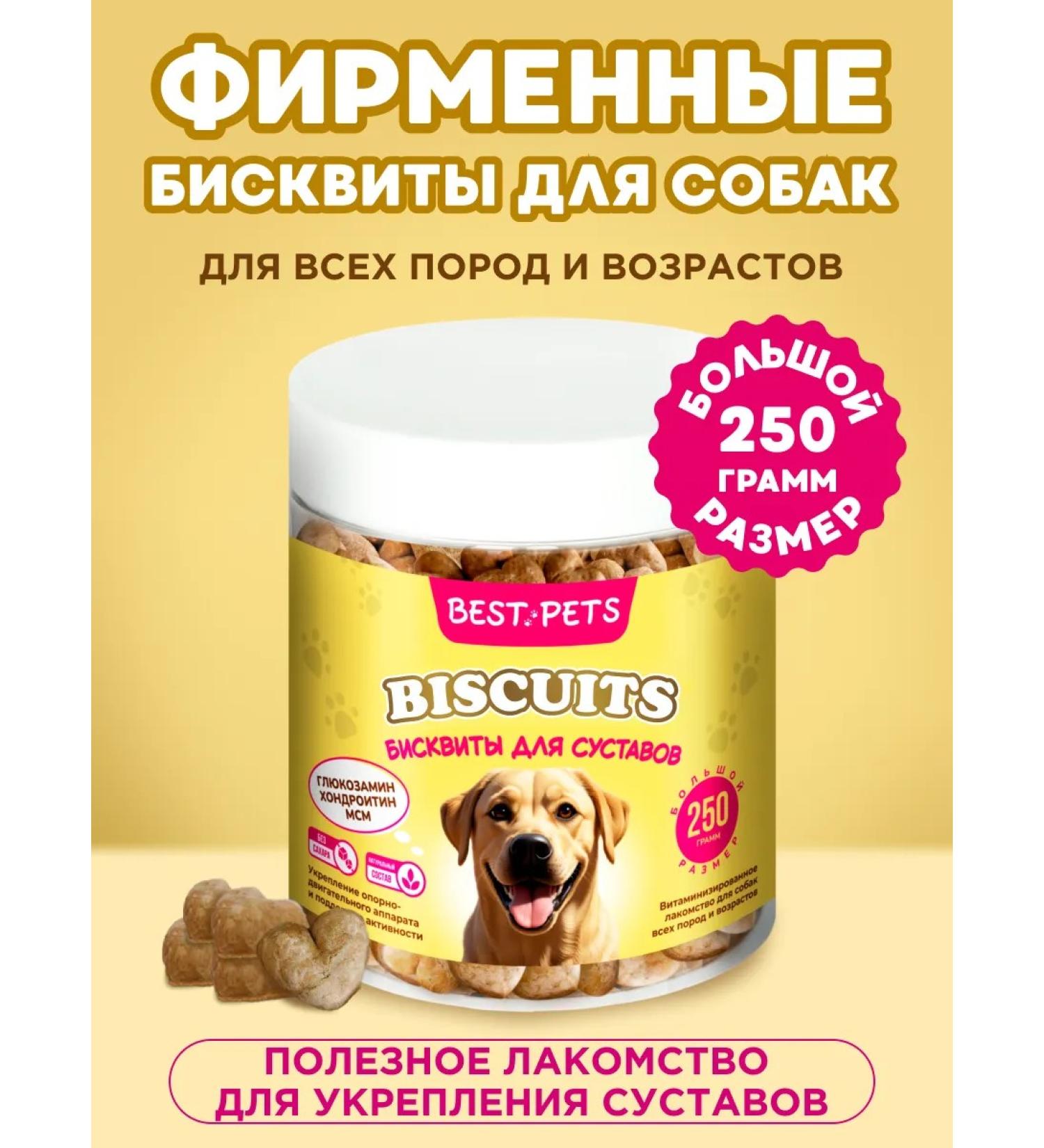 BEST PETS Dog treating cookies with glucosamine and chondroitin - Buy Online on GoSupps.com