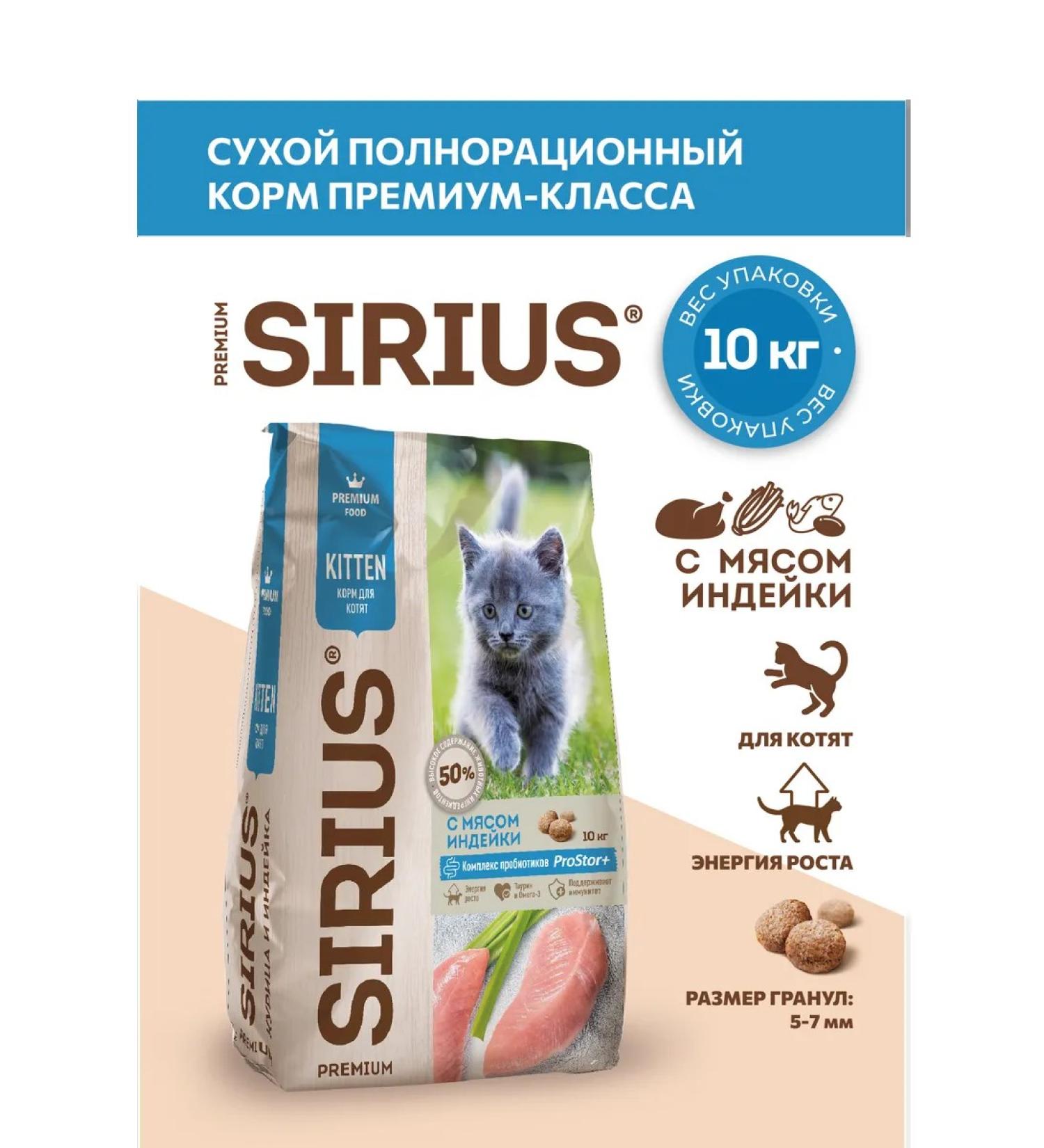 SIRIUS Dry food for kittens turkey 10 kg - Buy Online on GoSupps.com