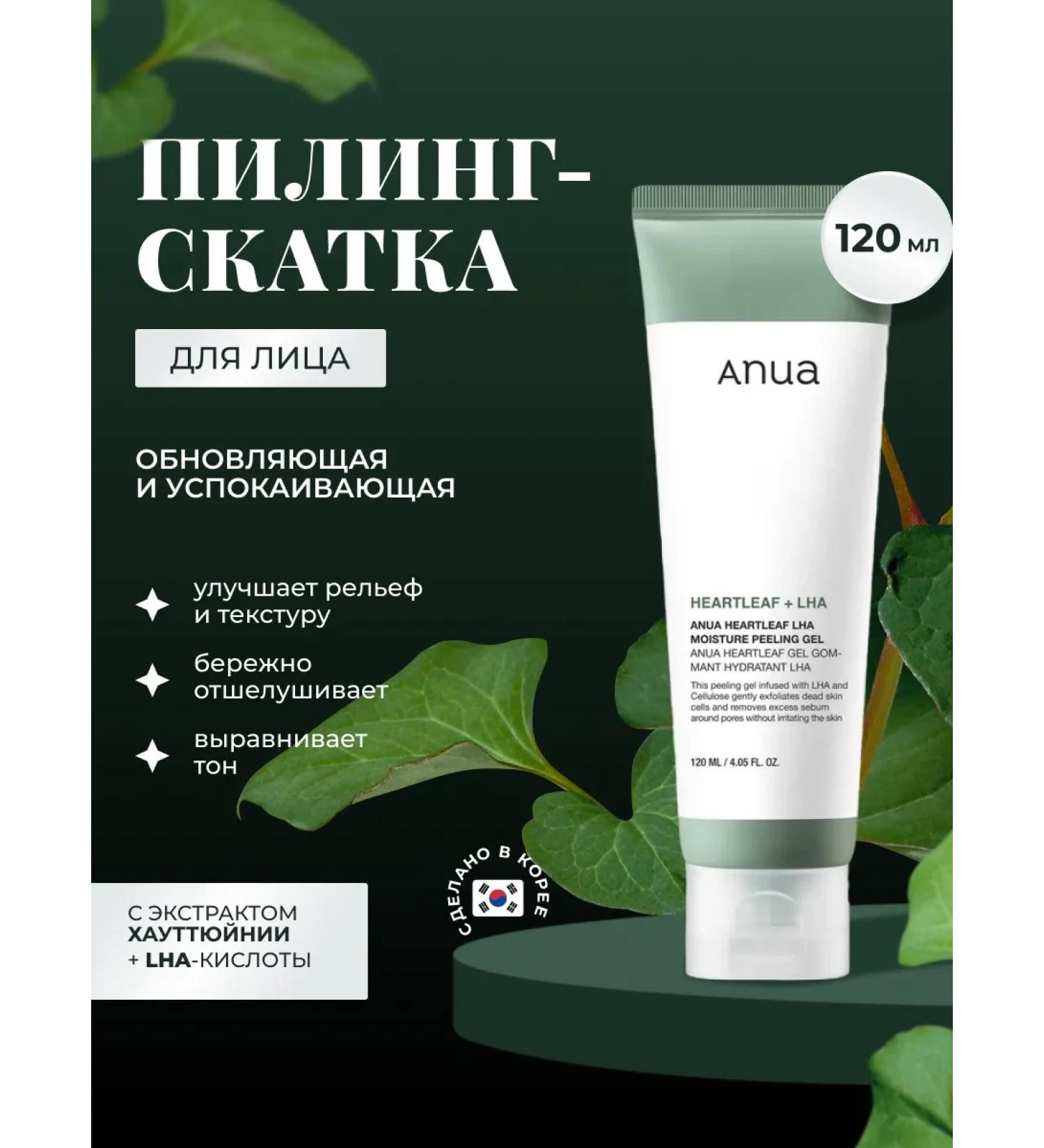 Anua Korea's face sling 120 ml - Buy Online on GoSupps.com