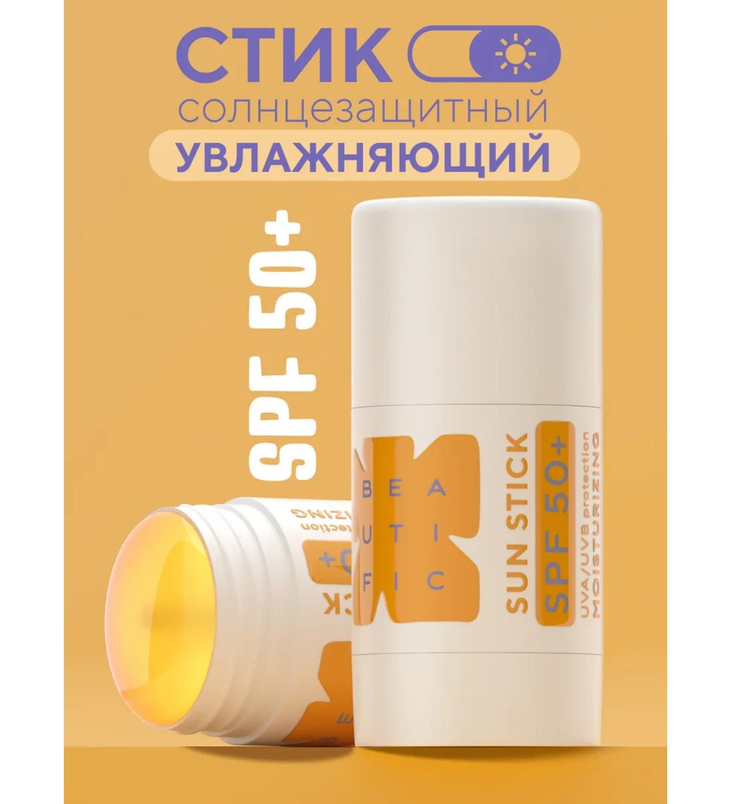 BEAUTIFIC SUN SUDDS with SPF 50 moisturizing 20 ml - Buy Online on GoSupps.com
