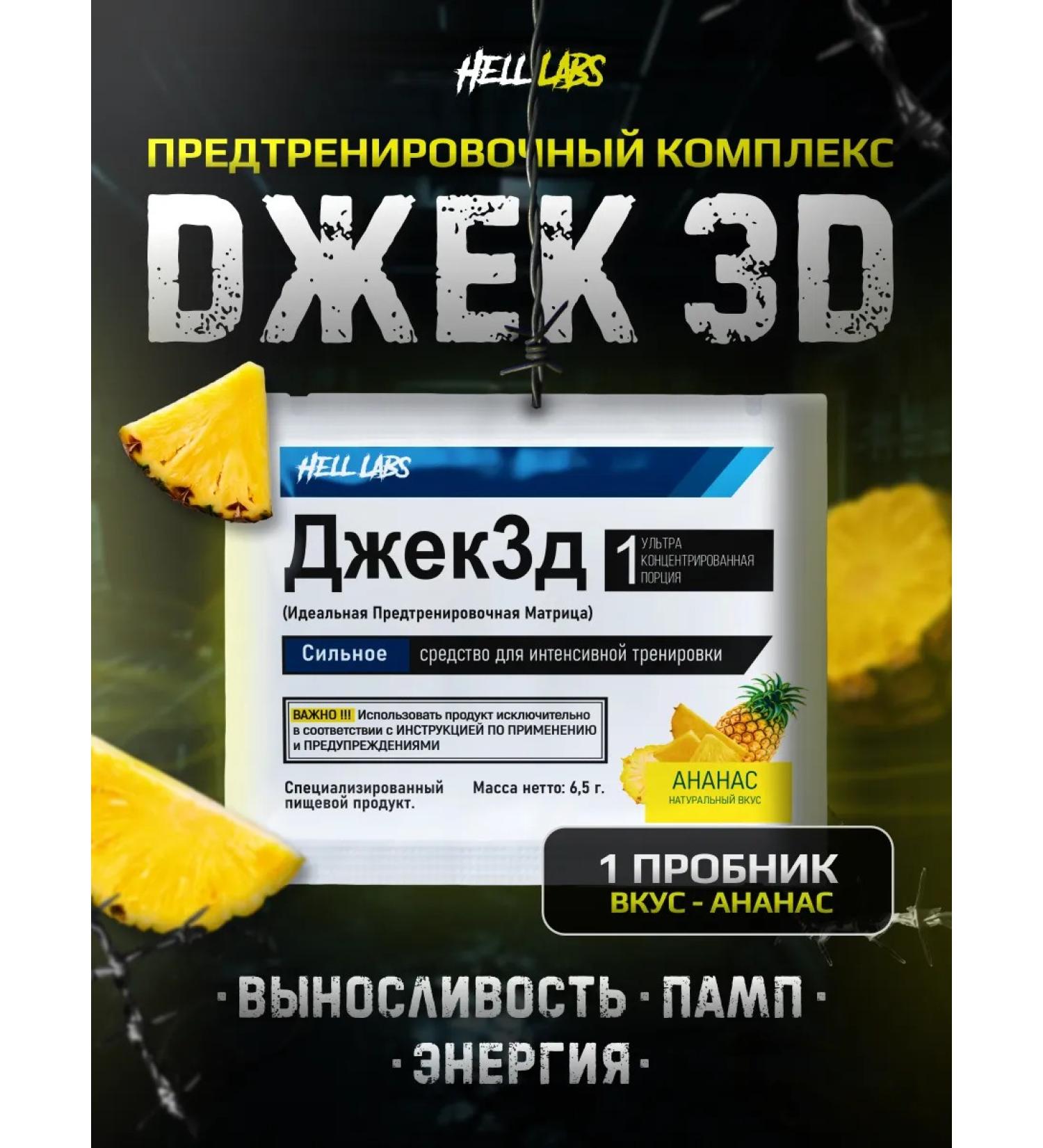 Hell Labs Pre -TRANSTRAL PARCHNICA JAK3D 1 pc pineapple - Buy Online on GoSupps.com