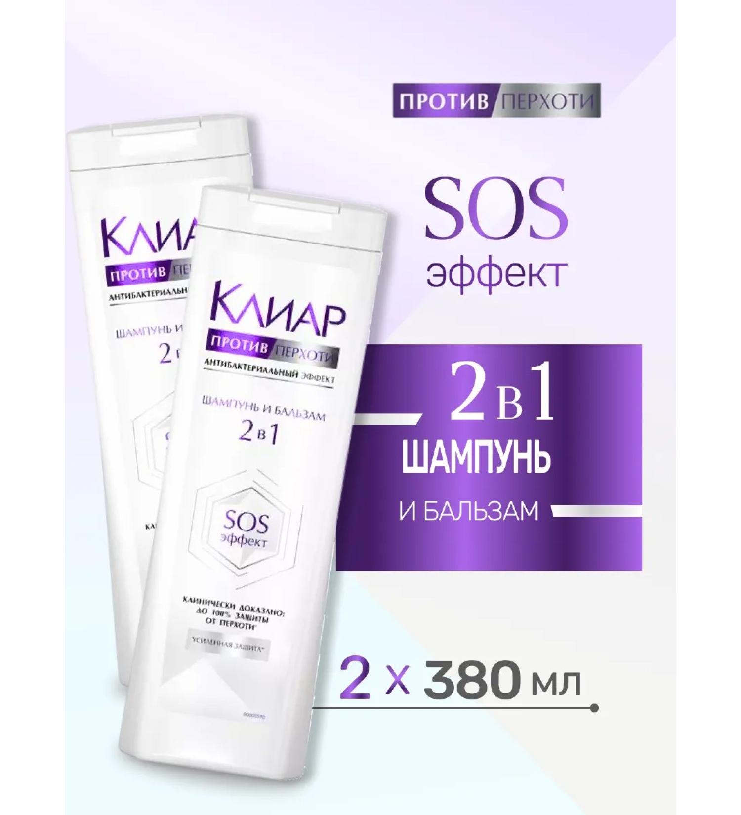 clear Hair shampoo antibacterial against dandruff 2 pcs - Buy Online on GoSupps.com