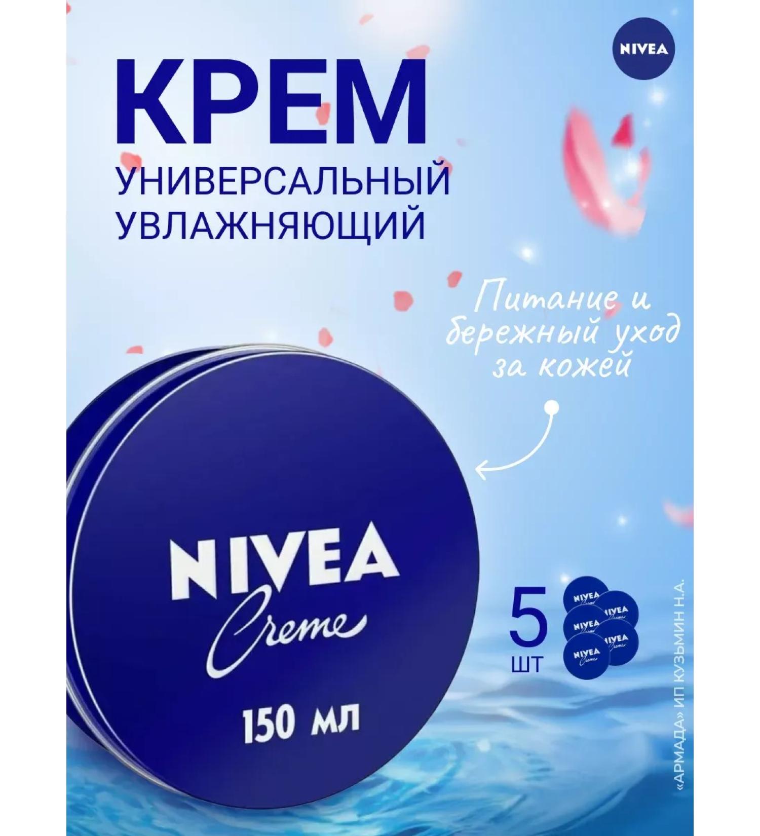 Nivea CREME CREME cream is universal moisturizing 150 ml - Buy Online on GoSupps.com
