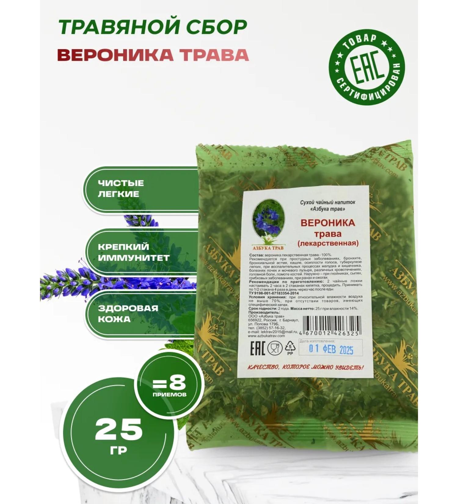 Honey and Jam Herbal collection Veronica Medicinal Grass 25 grams - Buy Online on GoSupps.com