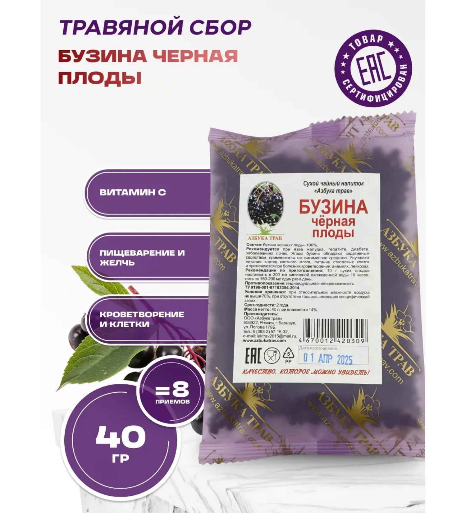 Honey and Jam Buzin's herbal collection (black) fruits 40 grams - Buy Online on GoSupps.com