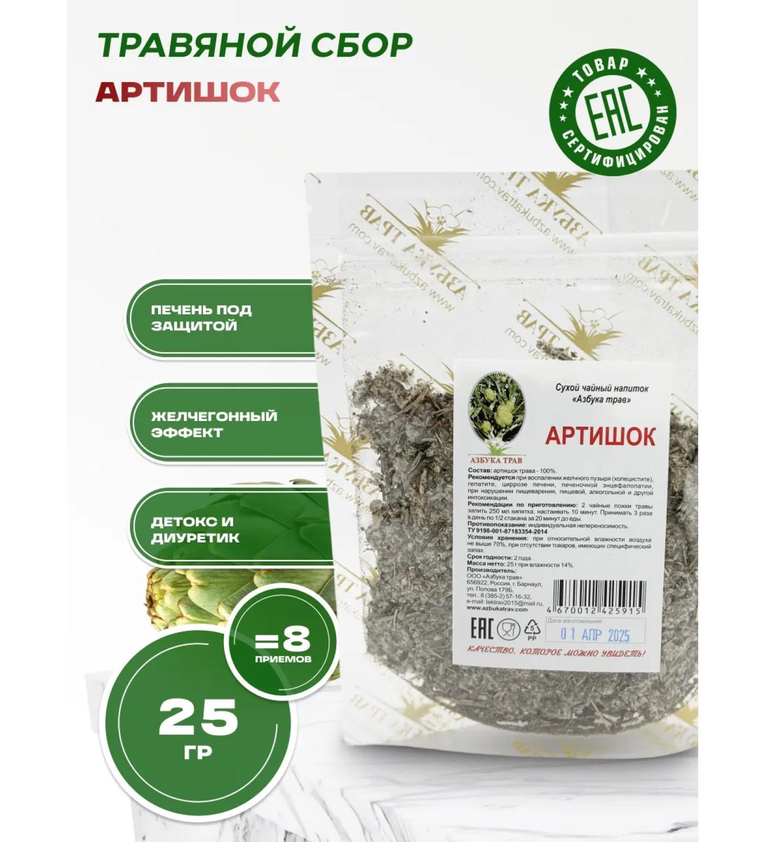 Honey and Jam Herbal collection Artichok 25 grams - Buy Online on GoSupps.com