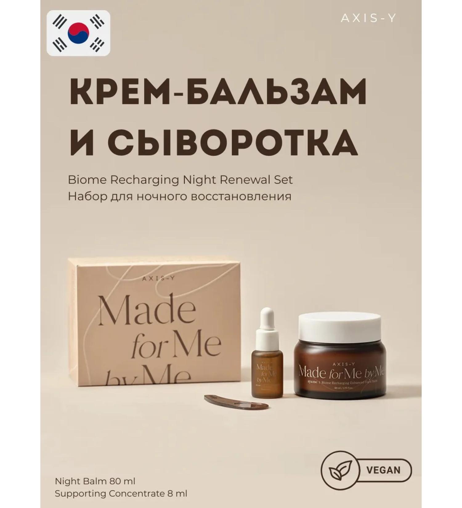 AXIS Y Biome Night Restoring the set - Buy Online on GoSupps.com