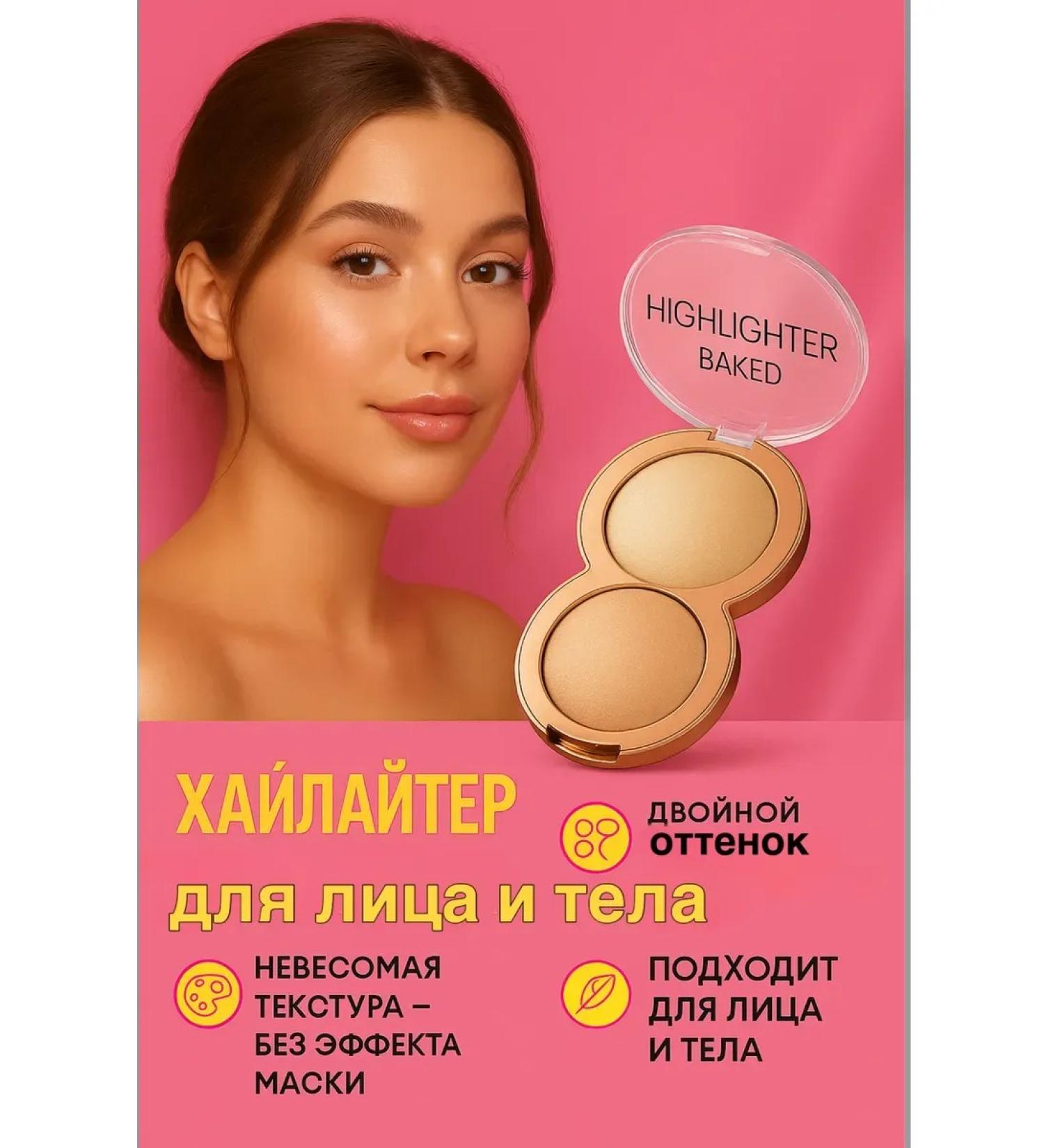 vipsvet Highlighter for the face and body shining dry influence tons2 - Buy Online on GoSupps.com