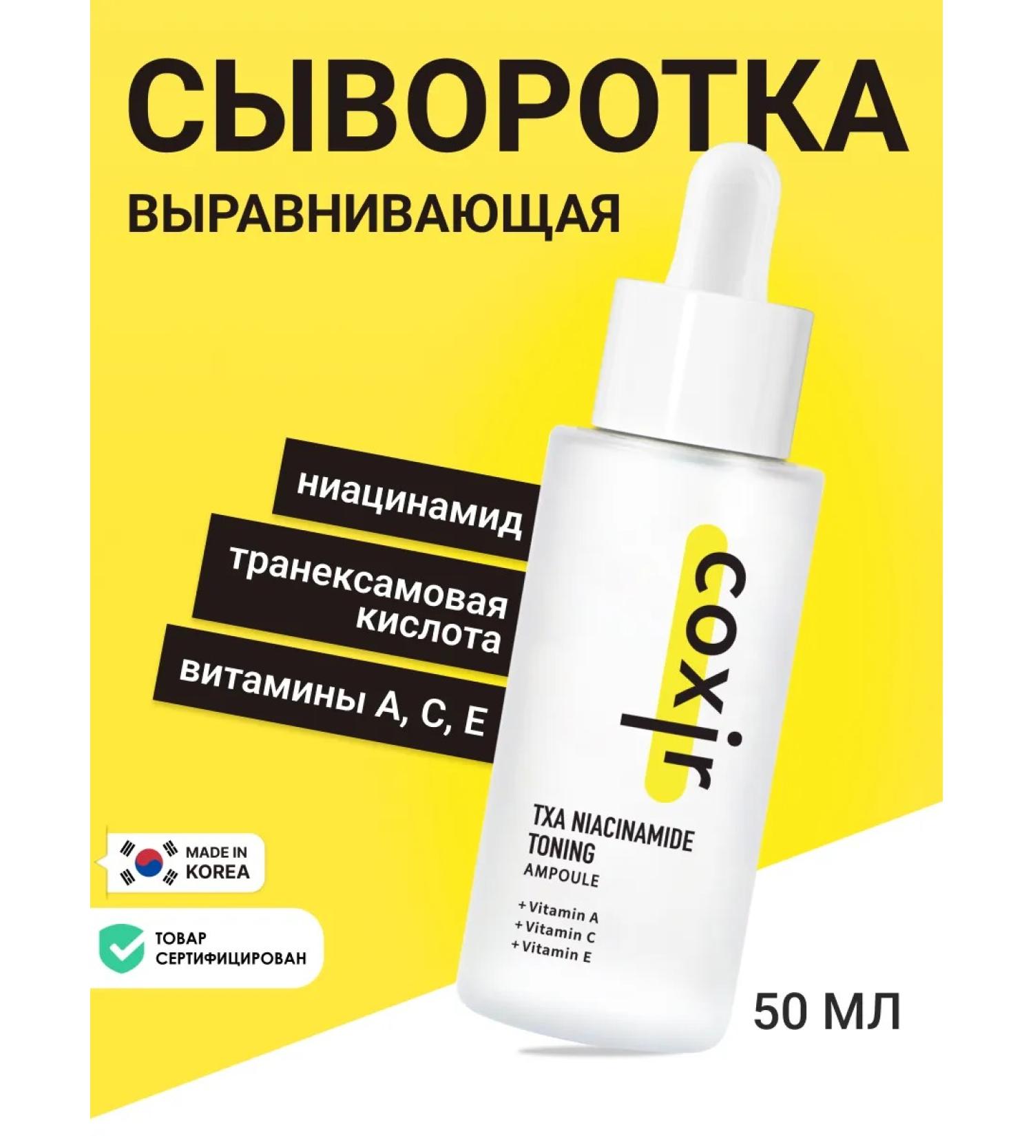 Coxir Moisturizing whey of Korea face with niacinamide 50ml - Buy Online on GoSupps.com