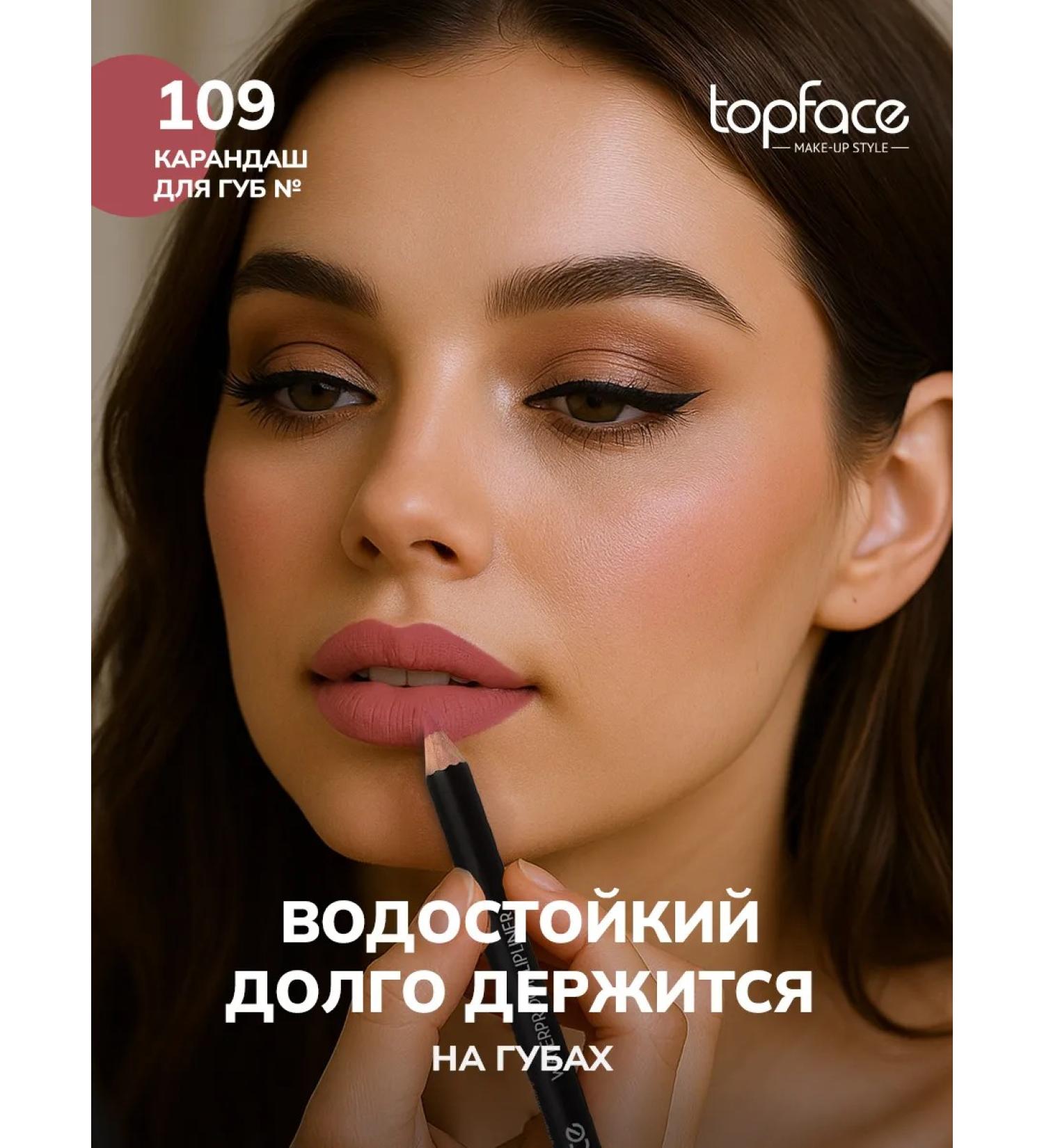 TopFace Distribution pencil for the lips shade 109 - Buy Online on GoSupps.com