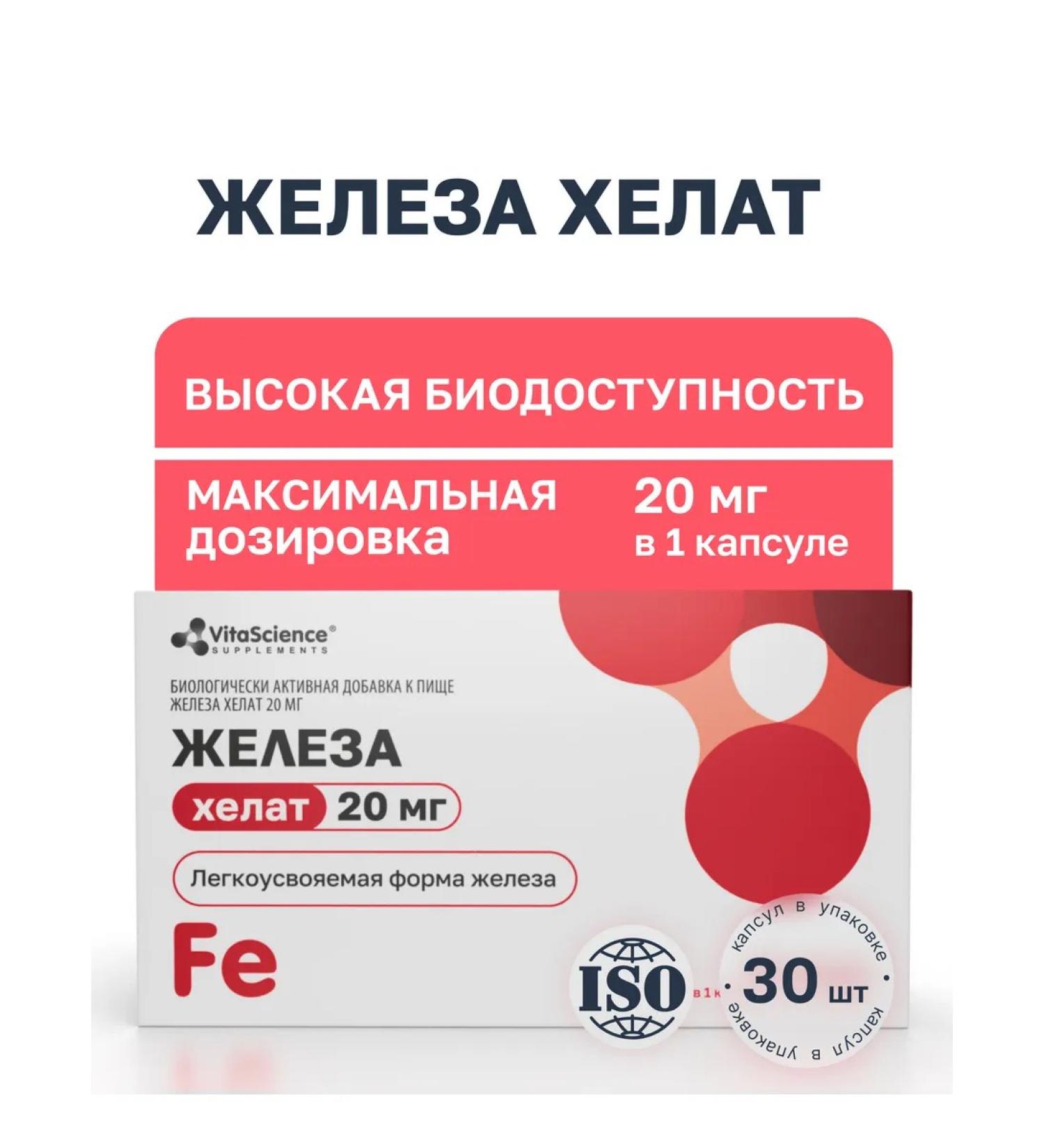 VitaScience Iron vitamins bislycinate Helat - Buy Online on GoSupps.com