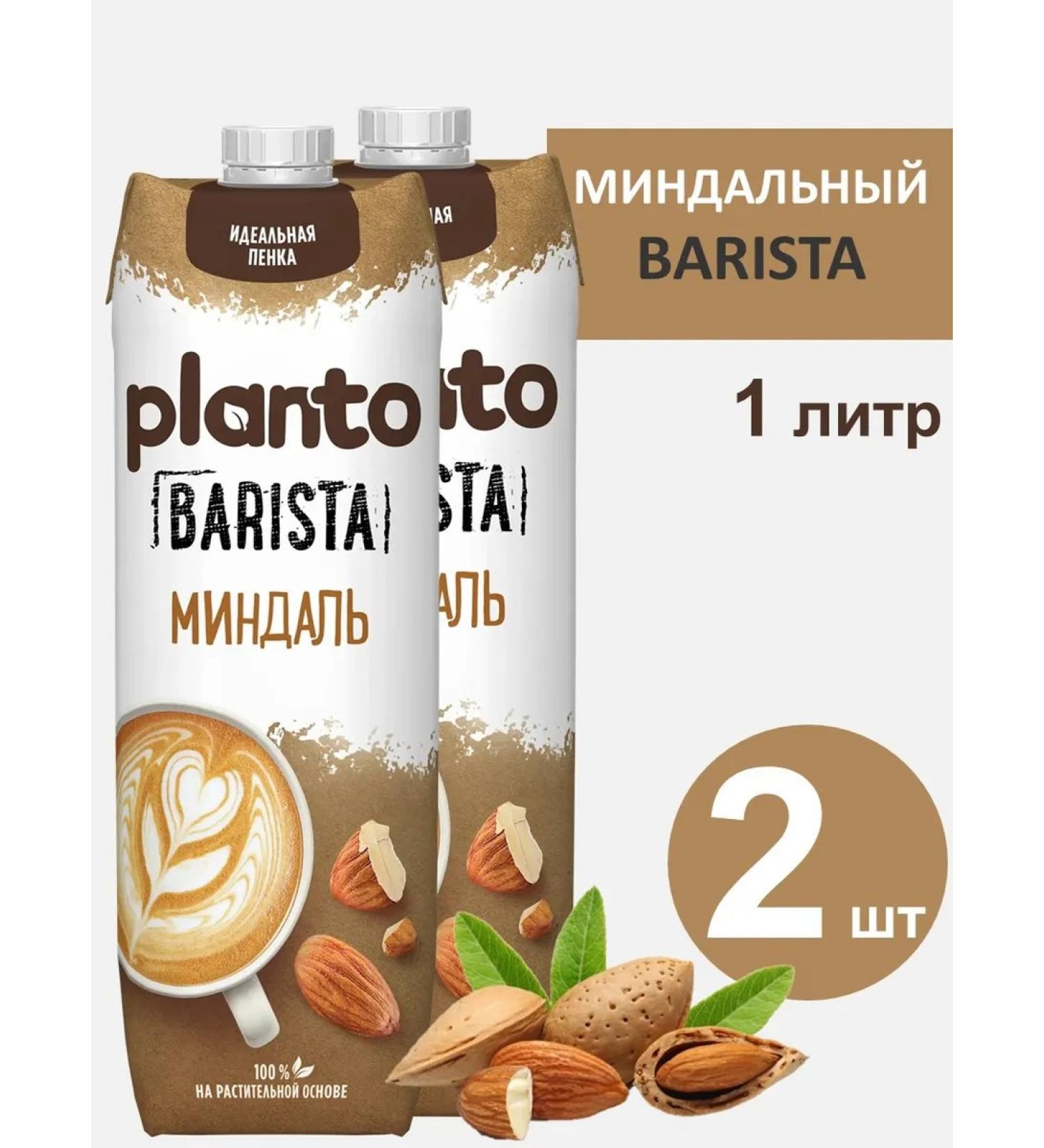 Alpro Plant milk Barista almonds 1 l 2 pcs - Buy Online on GoSupps.com
