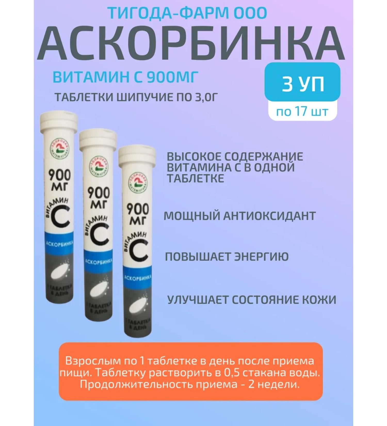 TigodaPharm LLC Askorbinka 17 pile tablets-3 - Buy Online on GoSupps.com