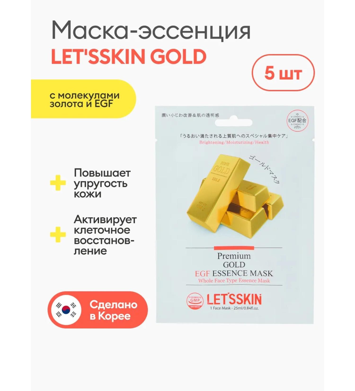 LET'S SKIN Moisturizing Korean mask with gold molecules and EGF 5 pcs - Buy Online on GoSupps.com