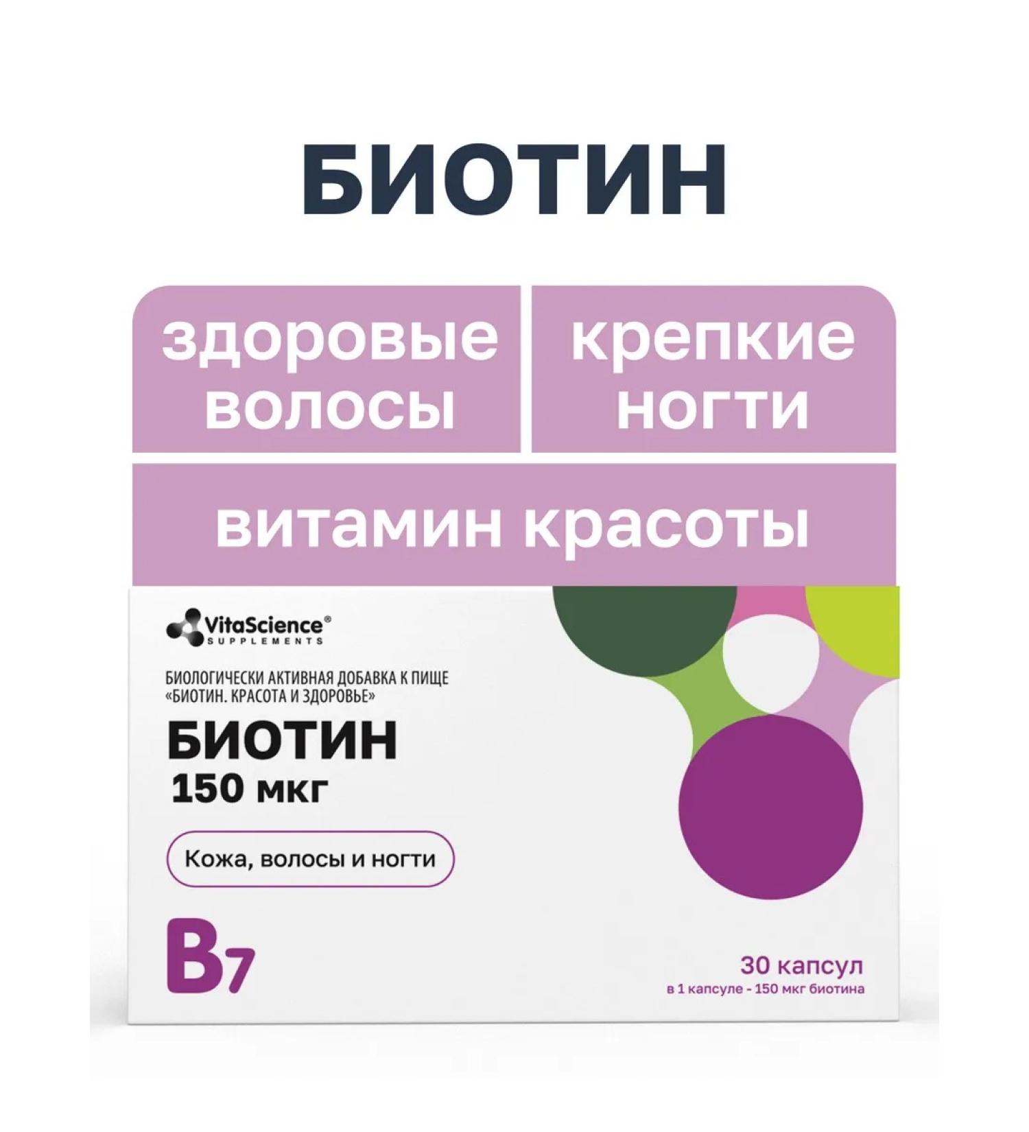 VitaScience BIOTIN 150 g for hair and skin - Buy Online on GoSupps.com