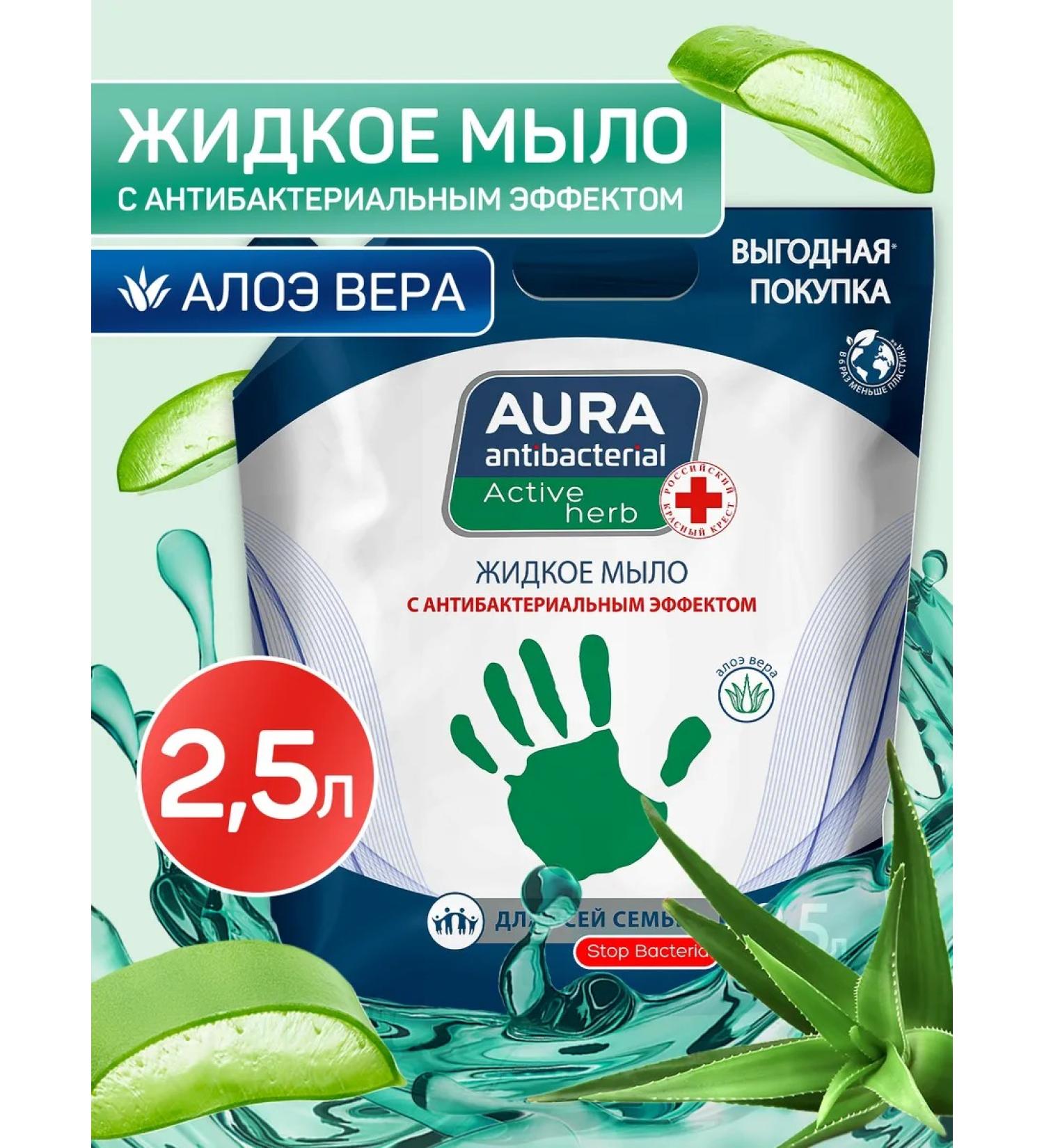 Aura Antibacterial liquid soap with aloe extract 2500ml - Buy Online on GoSupps.com