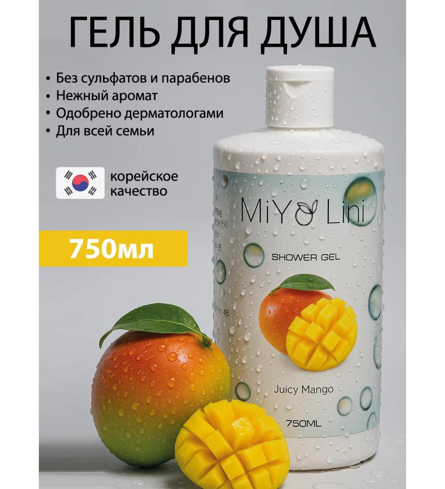 MiYo Lini Mango shower gel 750 ml - Buy Online on GoSupps.com