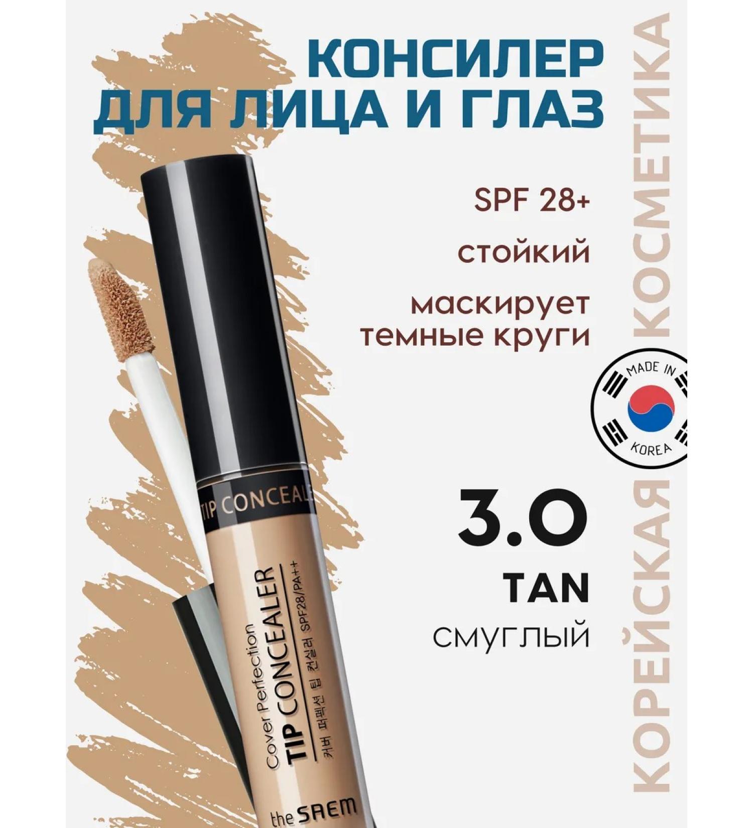 THE SAEM Face conciliar Consiler 03 Cover Perfection Tip - Buy Online on GoSupps.com