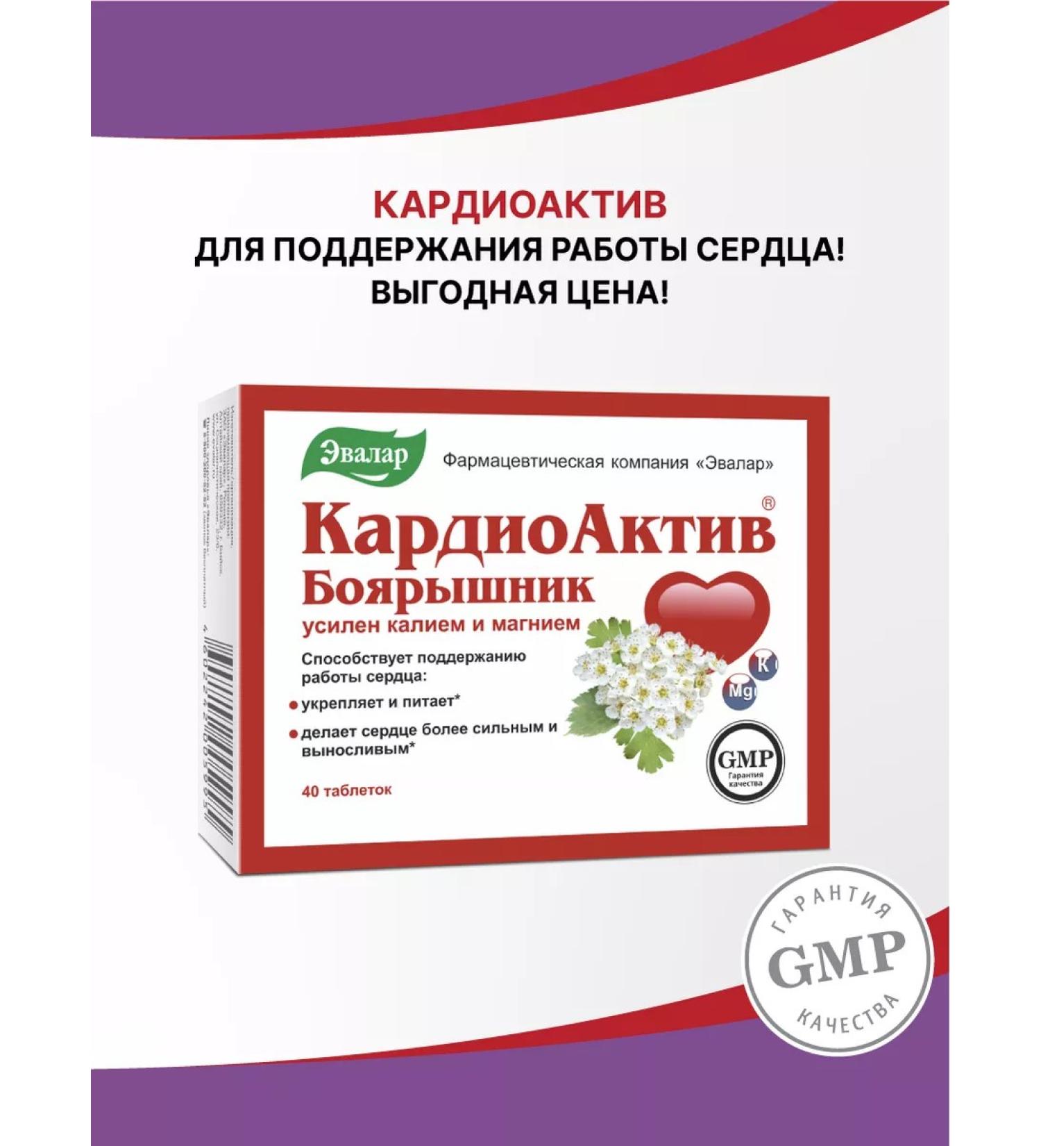 Evalar Cardioactive tab. No. 40 for 0.56 g blister - Buy Online on GoSupps.com