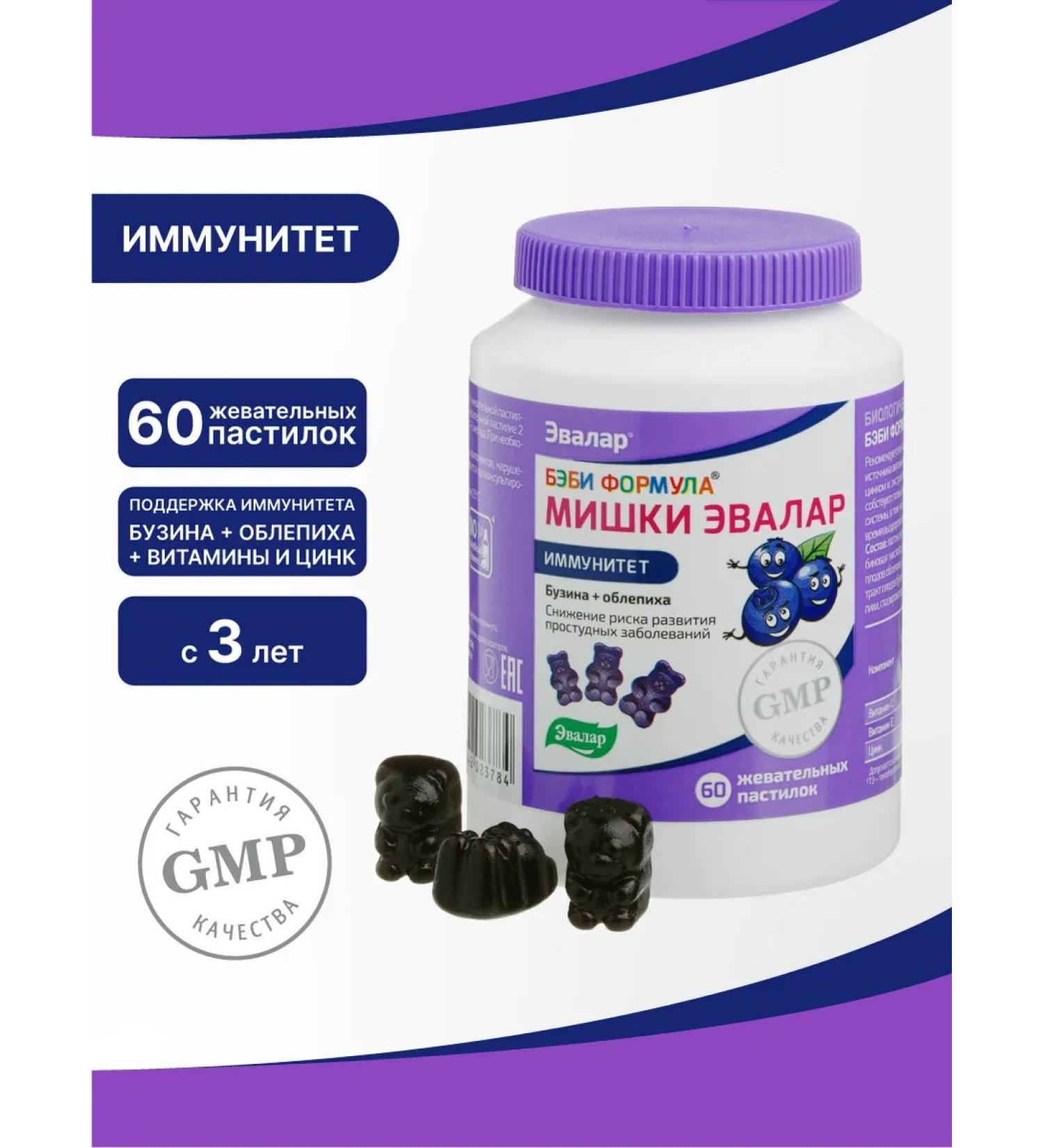 Evalar Mishka immunity vitamins for children 60 loafers - Buy Online on GoSupps.com