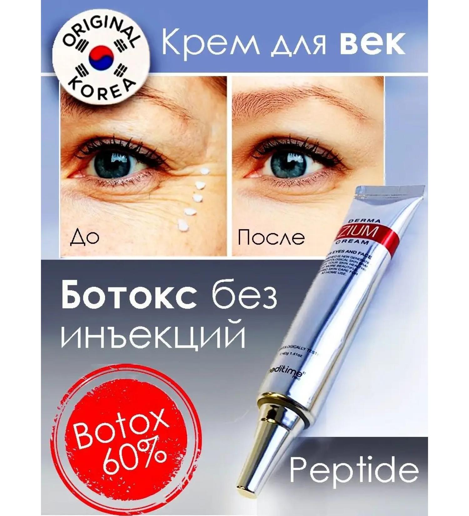 Meditime Cream around the eyes of Korea Volyufilin from wrinkles - Buy Online on GoSupps.com