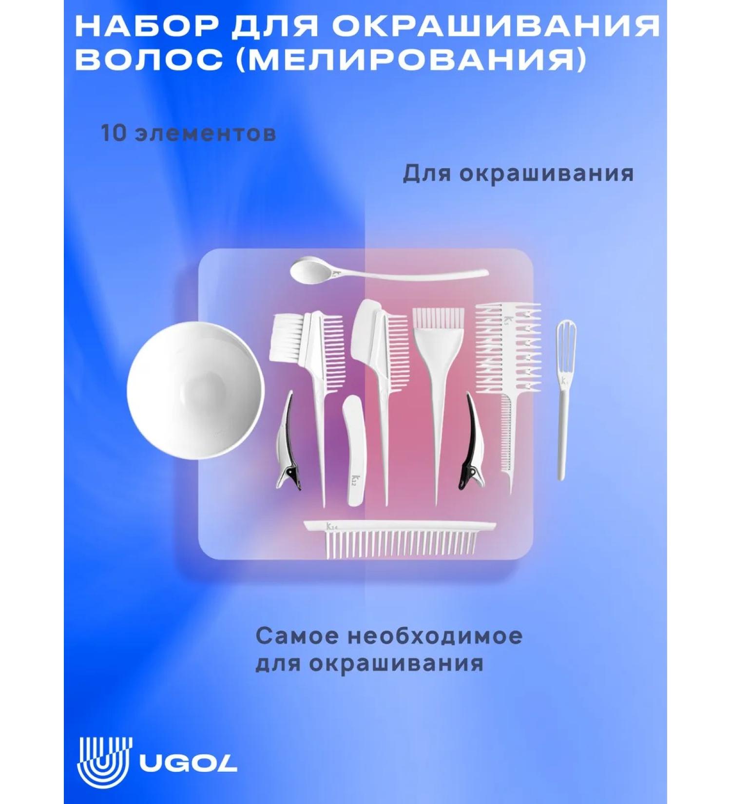 Coal Set for hair dyeing highlighting