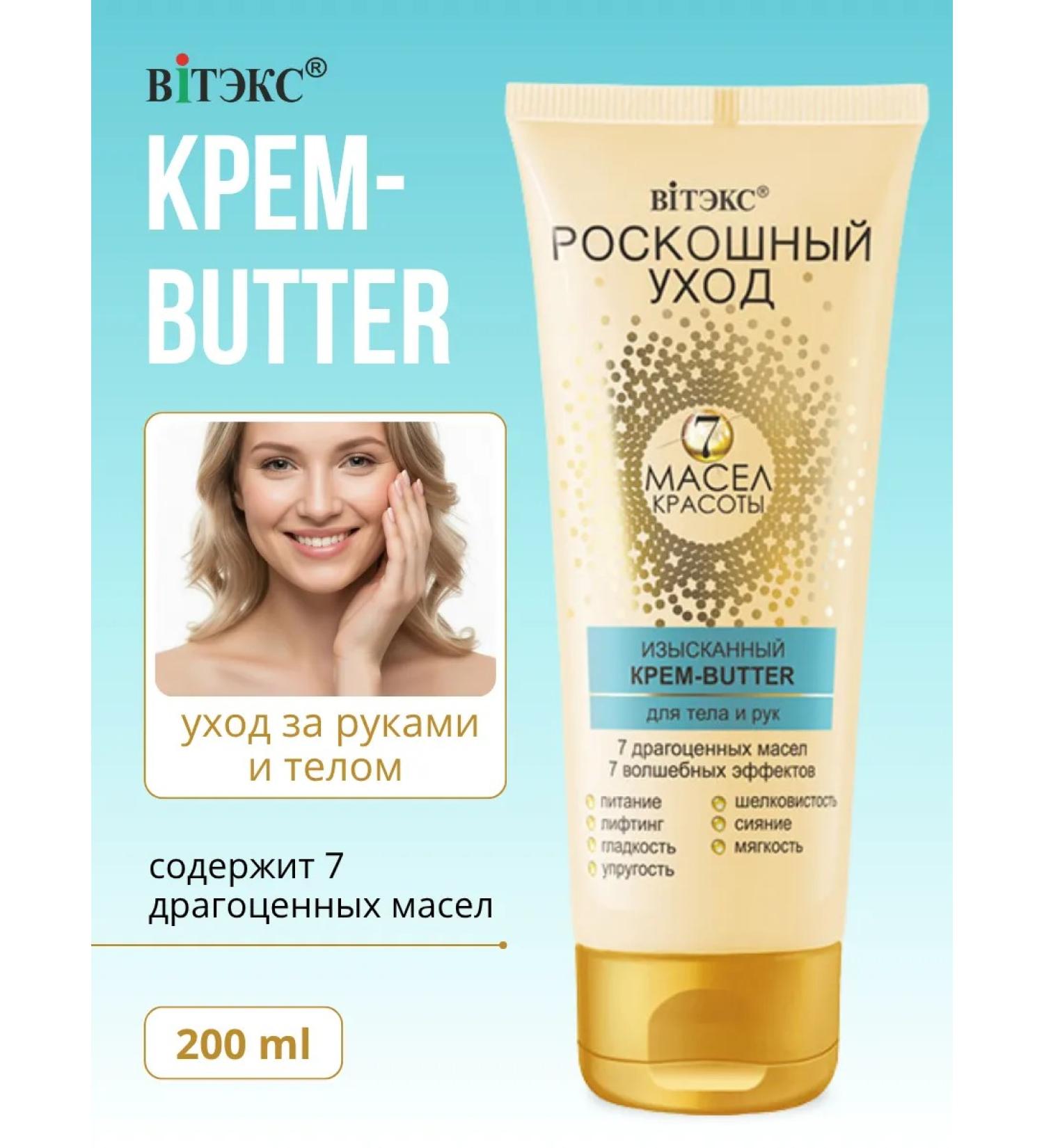 Vitex Butter cream for body and hands luxurious care - Buy Online on GoSupps.com