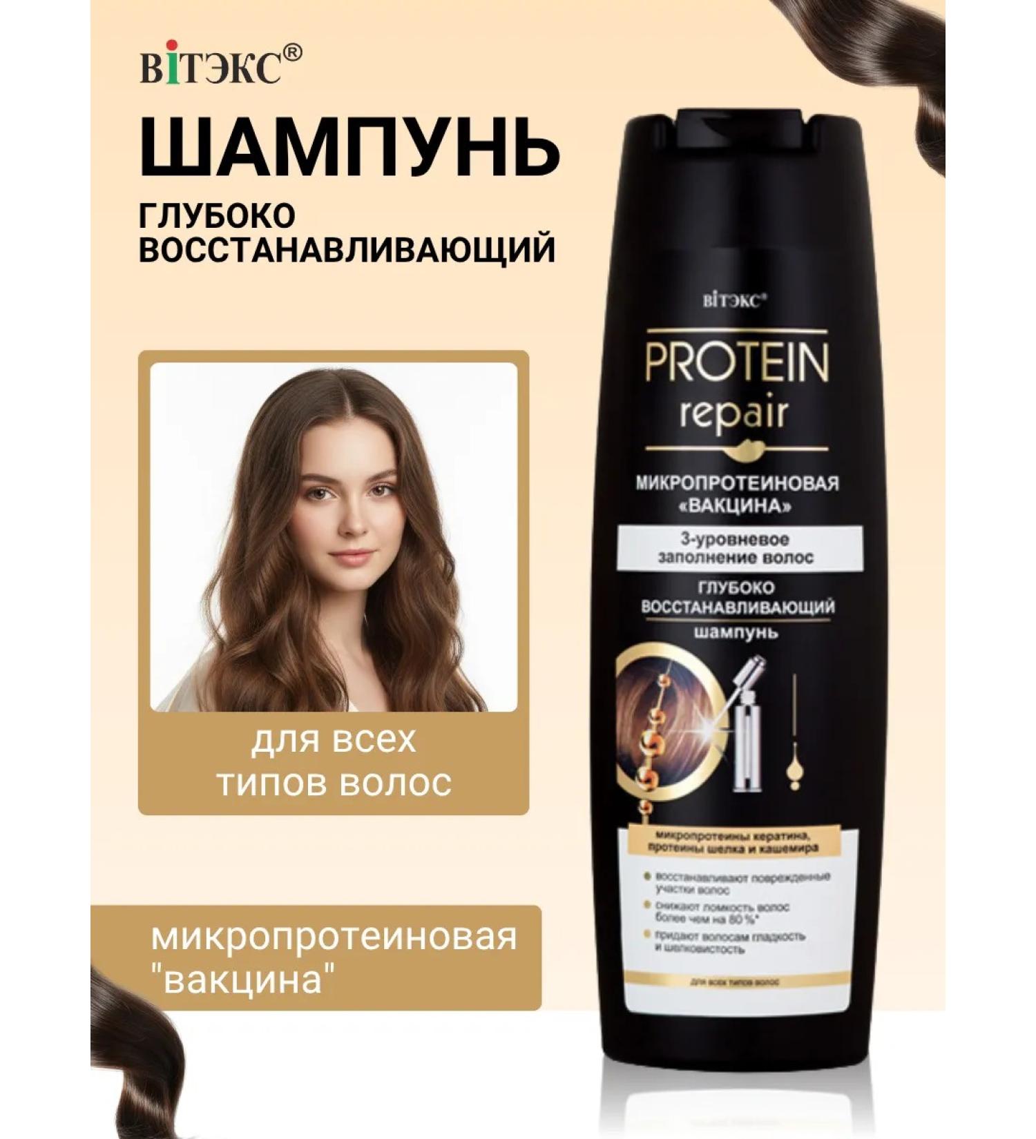 Vitex Hair shampoo Protein Repair - Buy Online on GoSupps.com