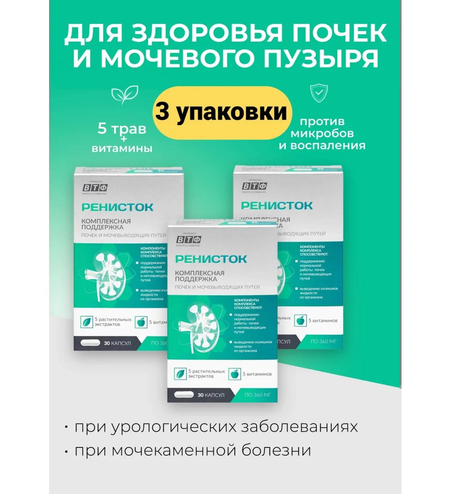 PLANT COMPLEX Renist from cystitis from the kidneys capsule set - Buy Online on GoSupps.com