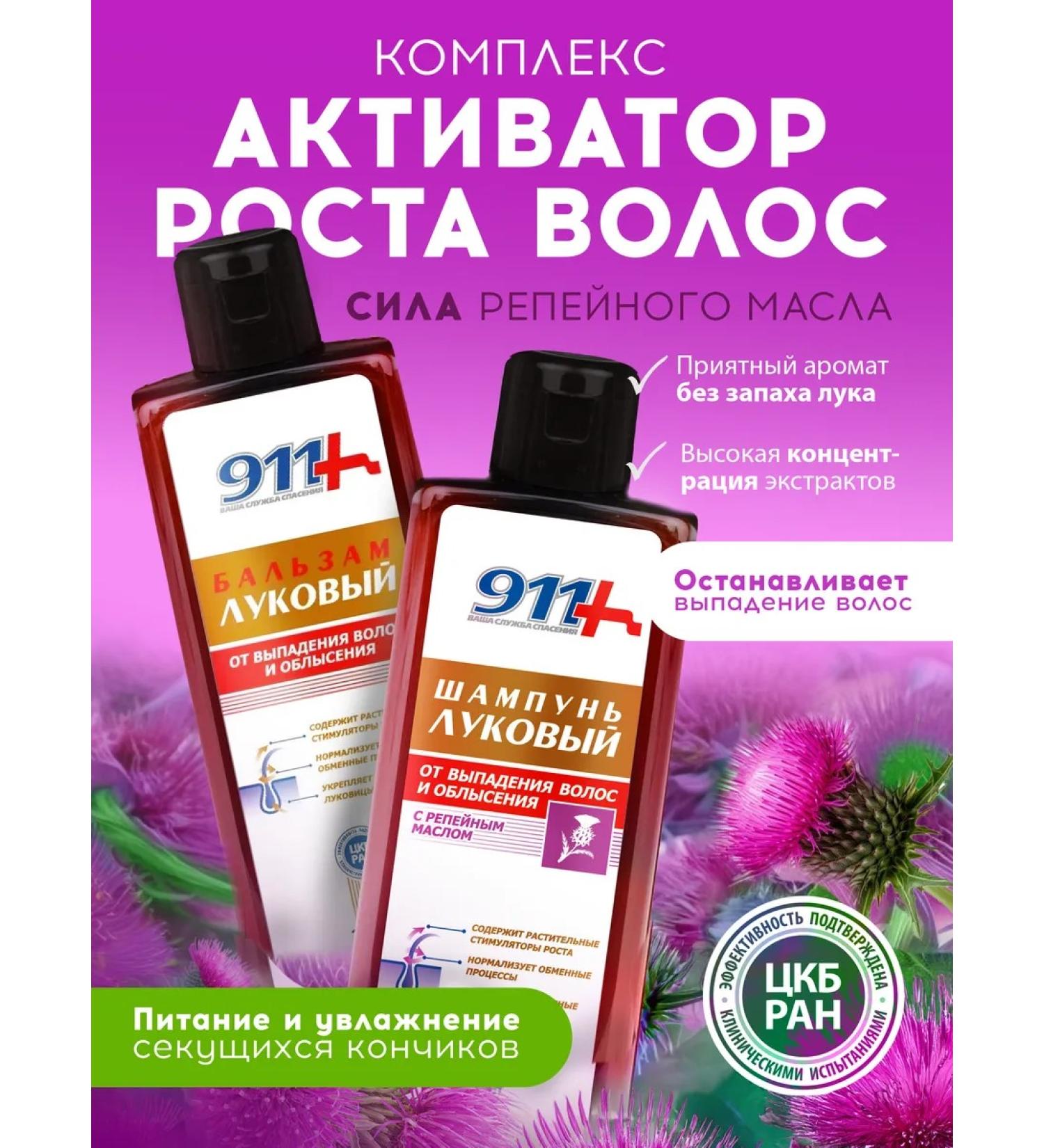 911 + Your emergency service Onion shampoo and balm from falling out and for hair growth - Buy Online on GoSupps.com