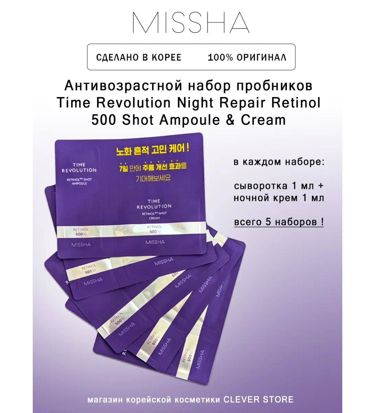 MISSHA Time Revolution Retinol 500 Shot anti -aging set - Buy Online on GoSupps.com