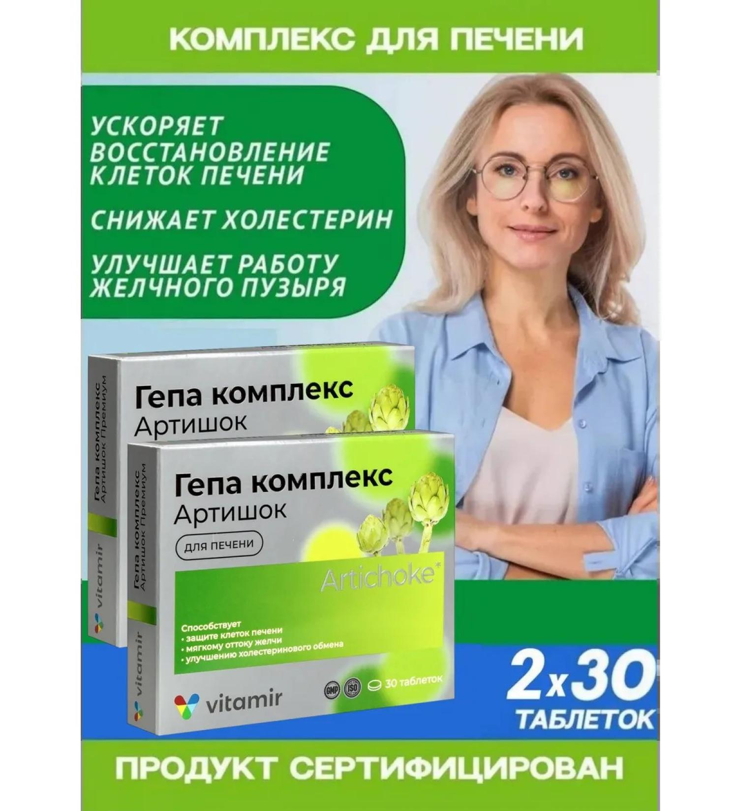 Vitamir Hepa complex artichok premium tablets for liver No. 30x2 - Buy Online on GoSupps.com