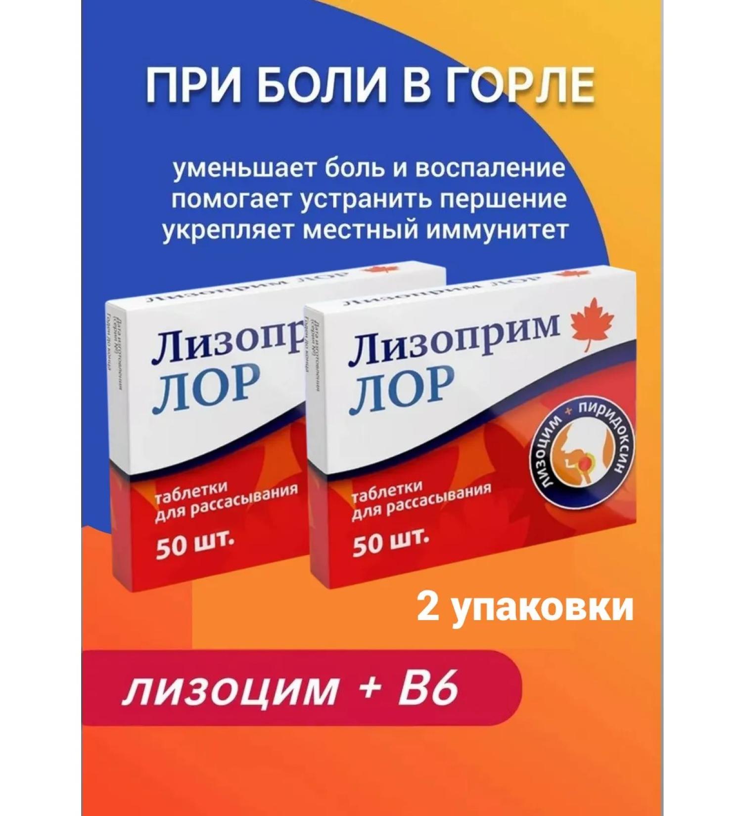 Vitamir Lizopim ENT LIZOCIM in sore throat 2x50 tablets - Buy Online on GoSupps.com