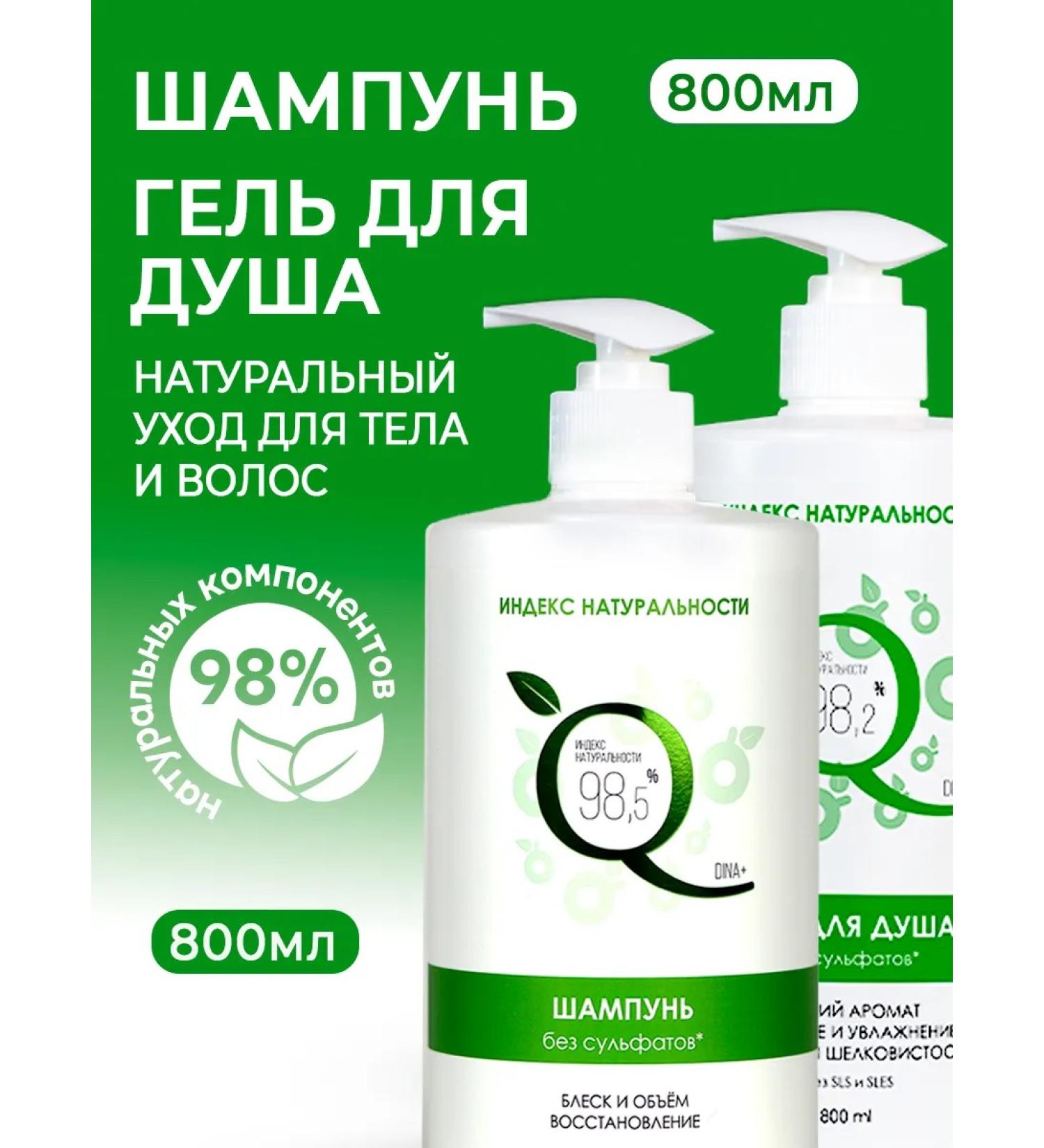 Naturalness Index Women's hair shampoo with gel - Buy Online on GoSupps.com