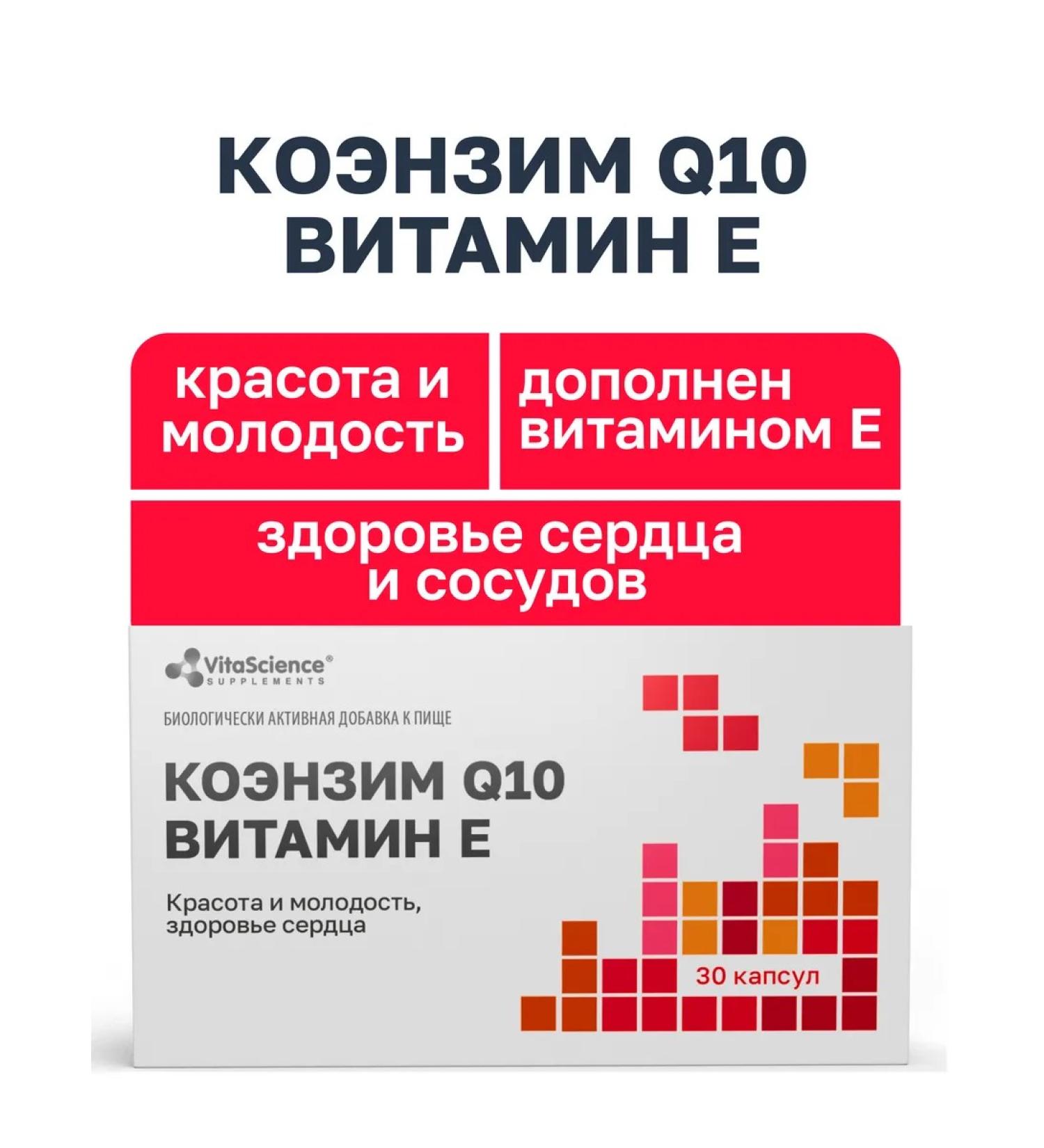 VitaScience Coenzyme Q10 Beauty and Youth - Buy Online on GoSupps.com