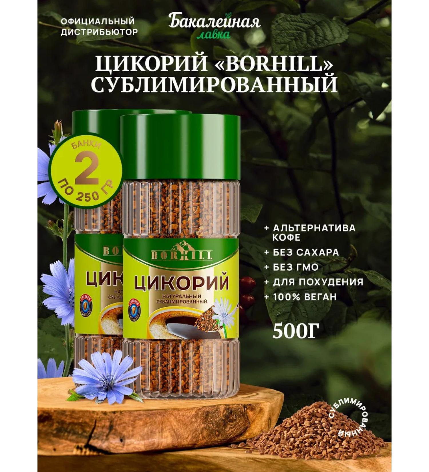 Grocer's Chicory natural soluble borhill sublimated - Buy Online on GoSupps.com
