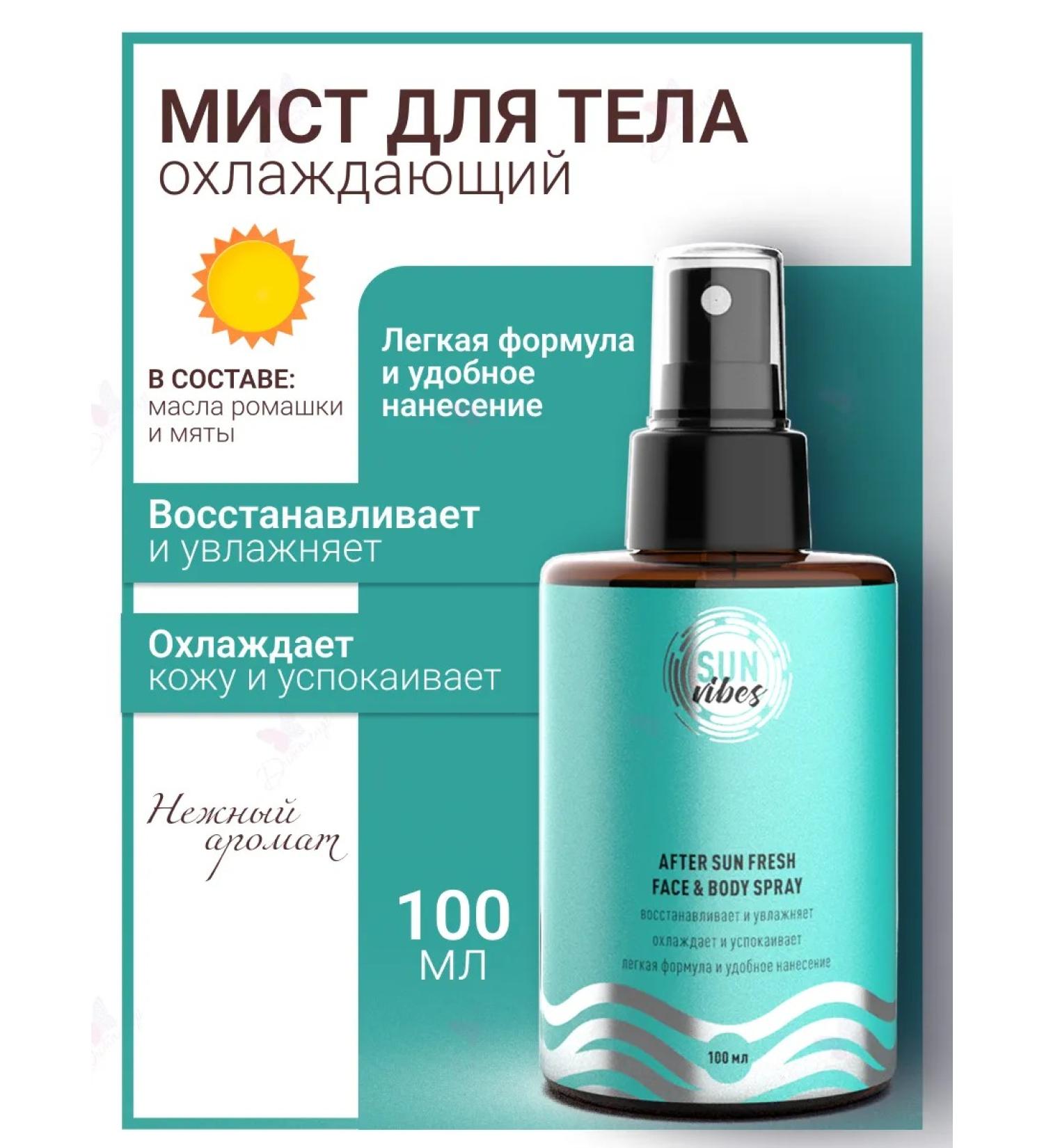 SUN VIBES Spray-Mist for the face and body after tanning refreshing - Buy Online on GoSupps.com