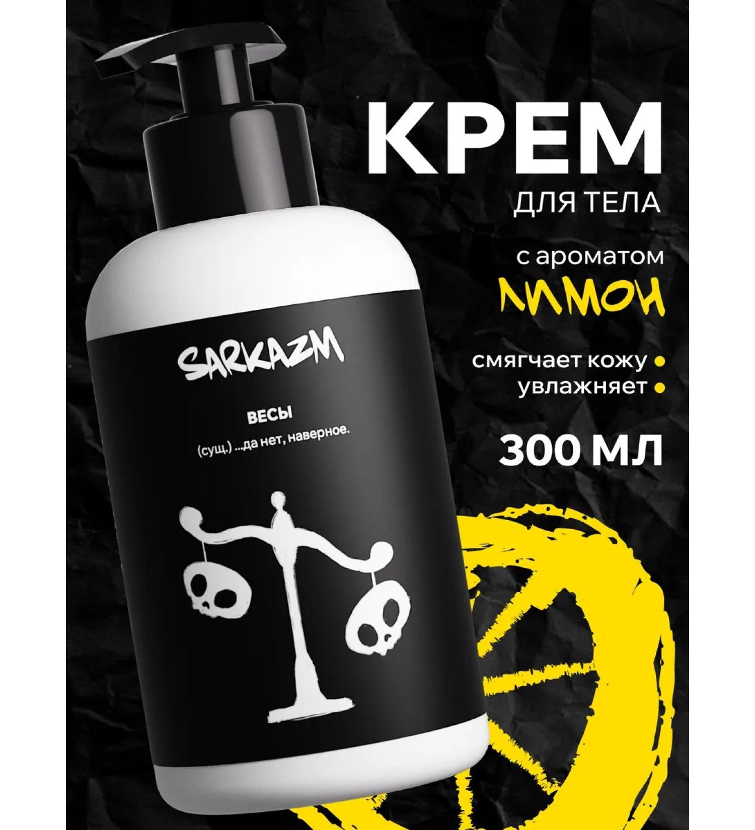 SARKASM Moisturizer for hand and body "Libra" 300 ml - Buy Online on GoSupps.com