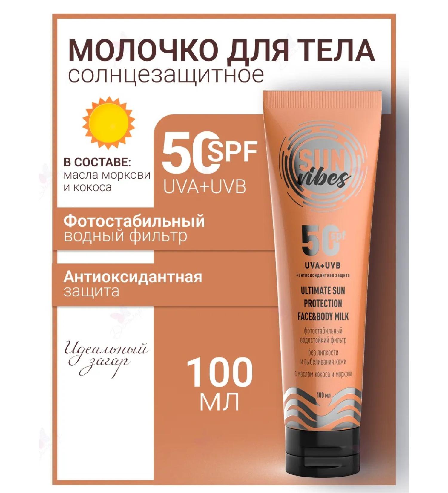 SUN VIBES Facial and body milk SPF 50 moisturizing - Buy Online on GoSupps.com