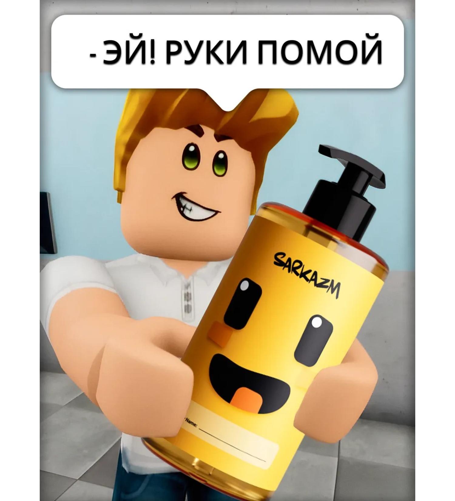SARKASM Liquid soap for hand with a dispenser of Robo 460 ml - Buy Online on GoSupps.com