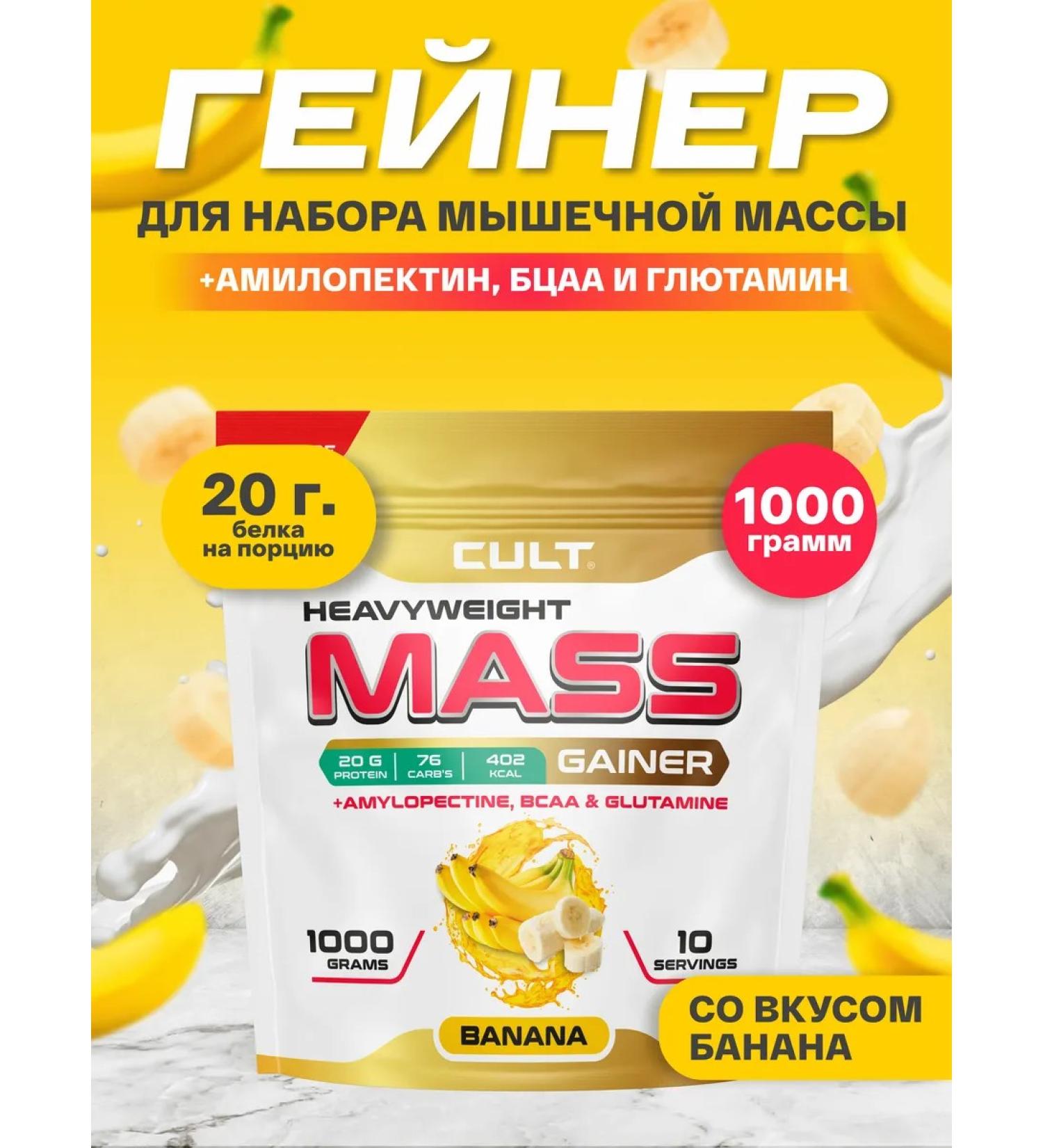 Cult Protein Gainer for a quick set of mass CULT MASS Gainer 1kg