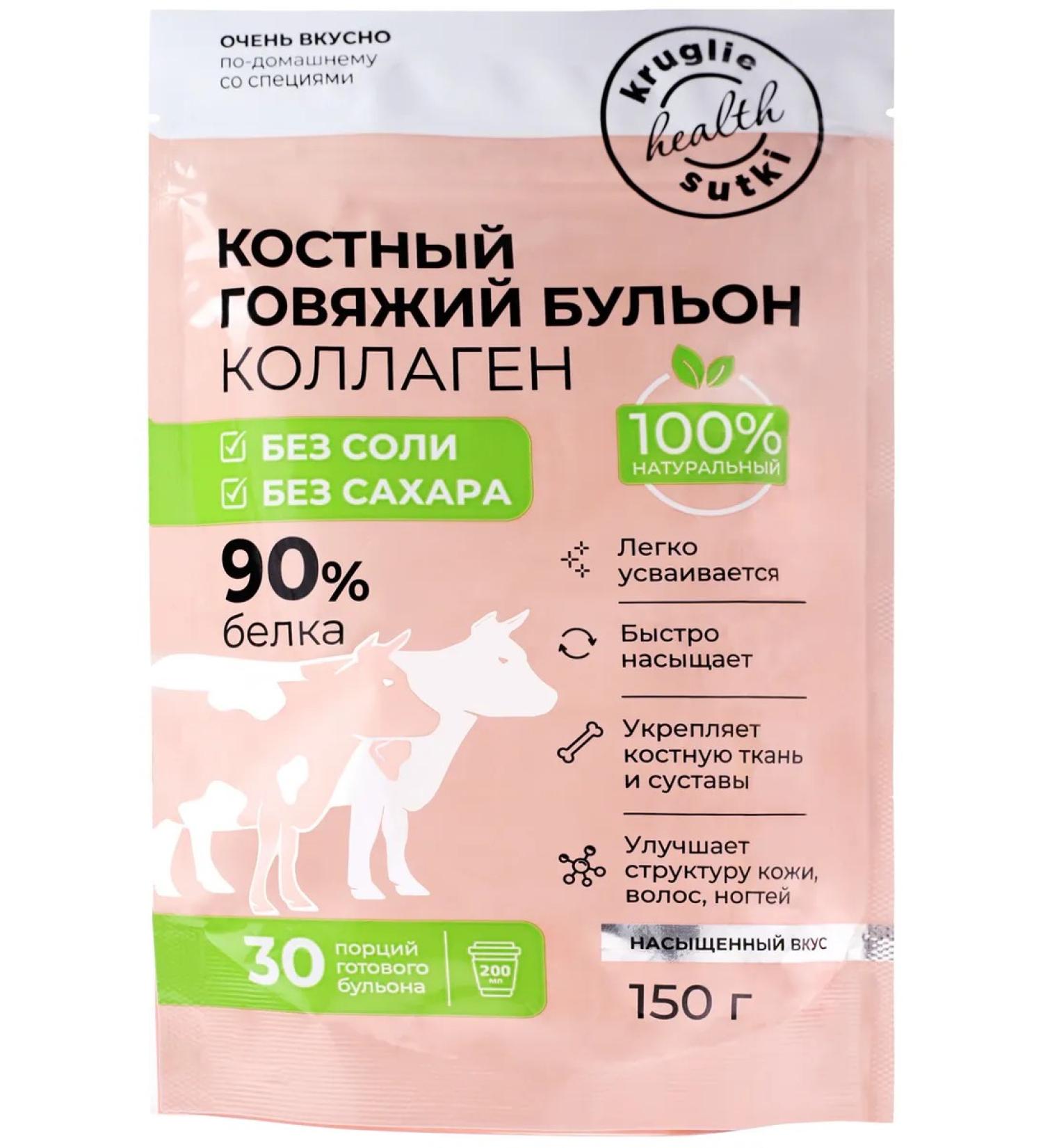 24/7 Bone beef broth collagen without salt 150 g