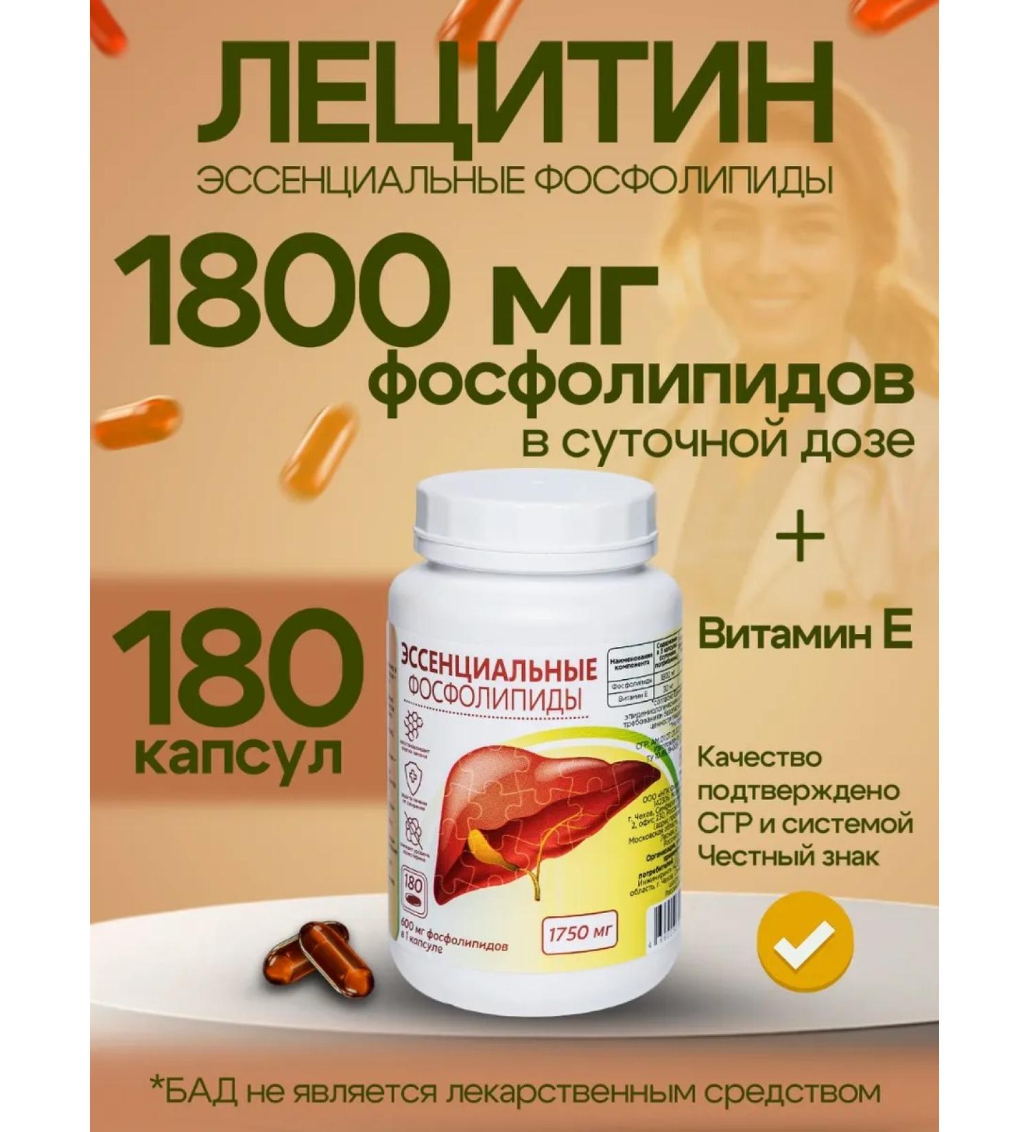 Inzhifit Bad for food "Essential phospholipids 600 mg" 180 capsules - Buy Online on GoSupps.com