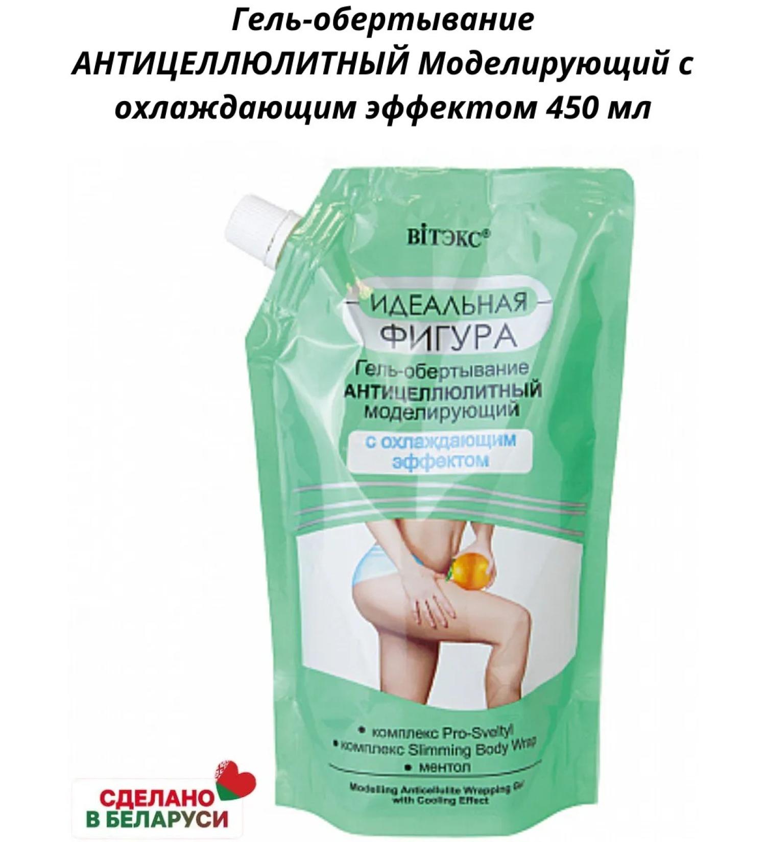 Belitavitex Anti-cellulite gel-wrapping with a cooling effect - Buy Online on GoSupps.com