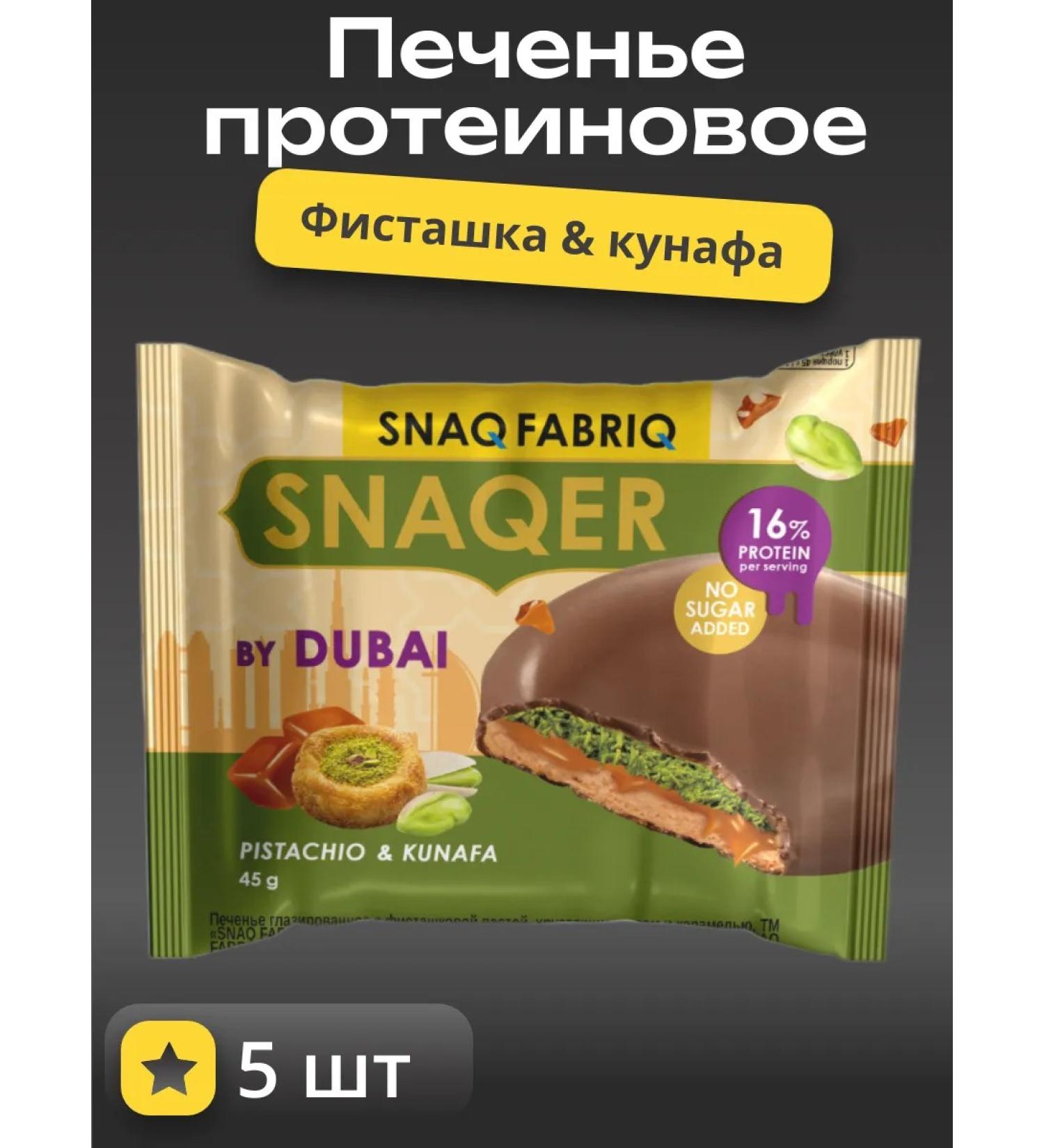 MsrWant Protein cookies Dubai collection 5 pcs - Buy Online on GoSupps.com