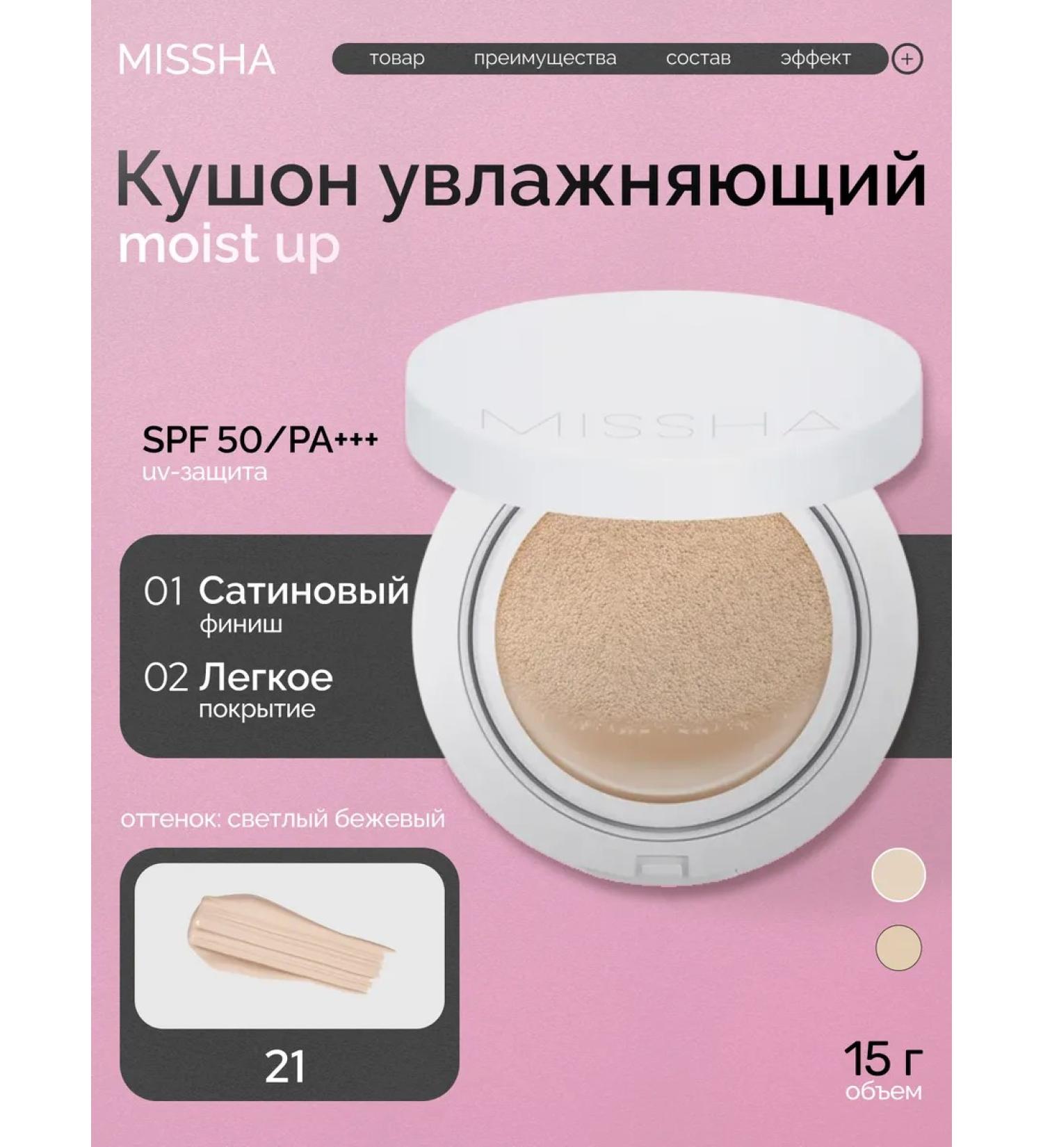 MISSHA Kushon with a satin finish Moist Up SPF50+ PA +++ 21 tons - Buy Online on GoSupps.com