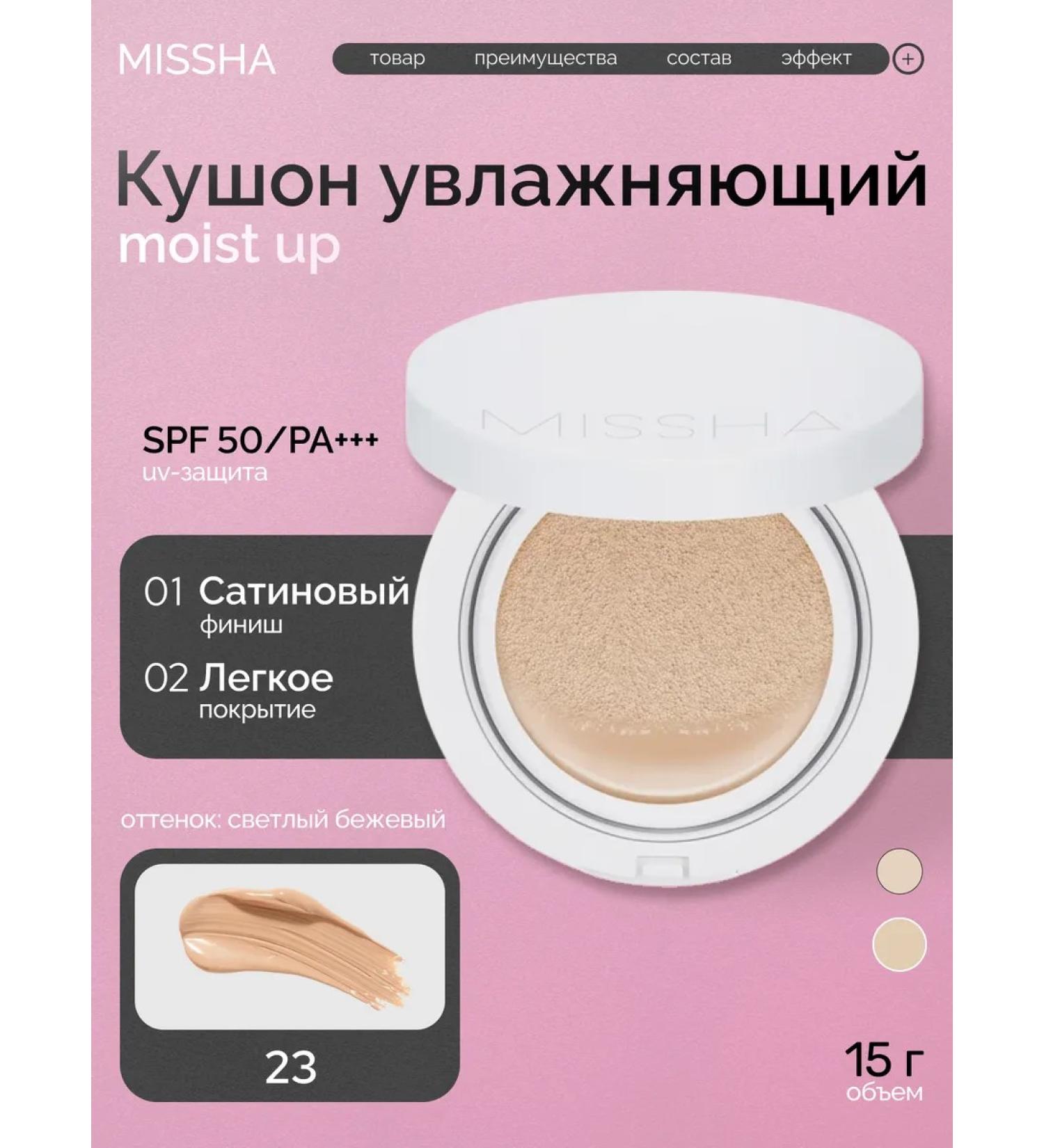 MISSHA Kushon with a satin finish Moist Up SPF50+ PA +++ 23 tone - Buy Online on GoSupps.com